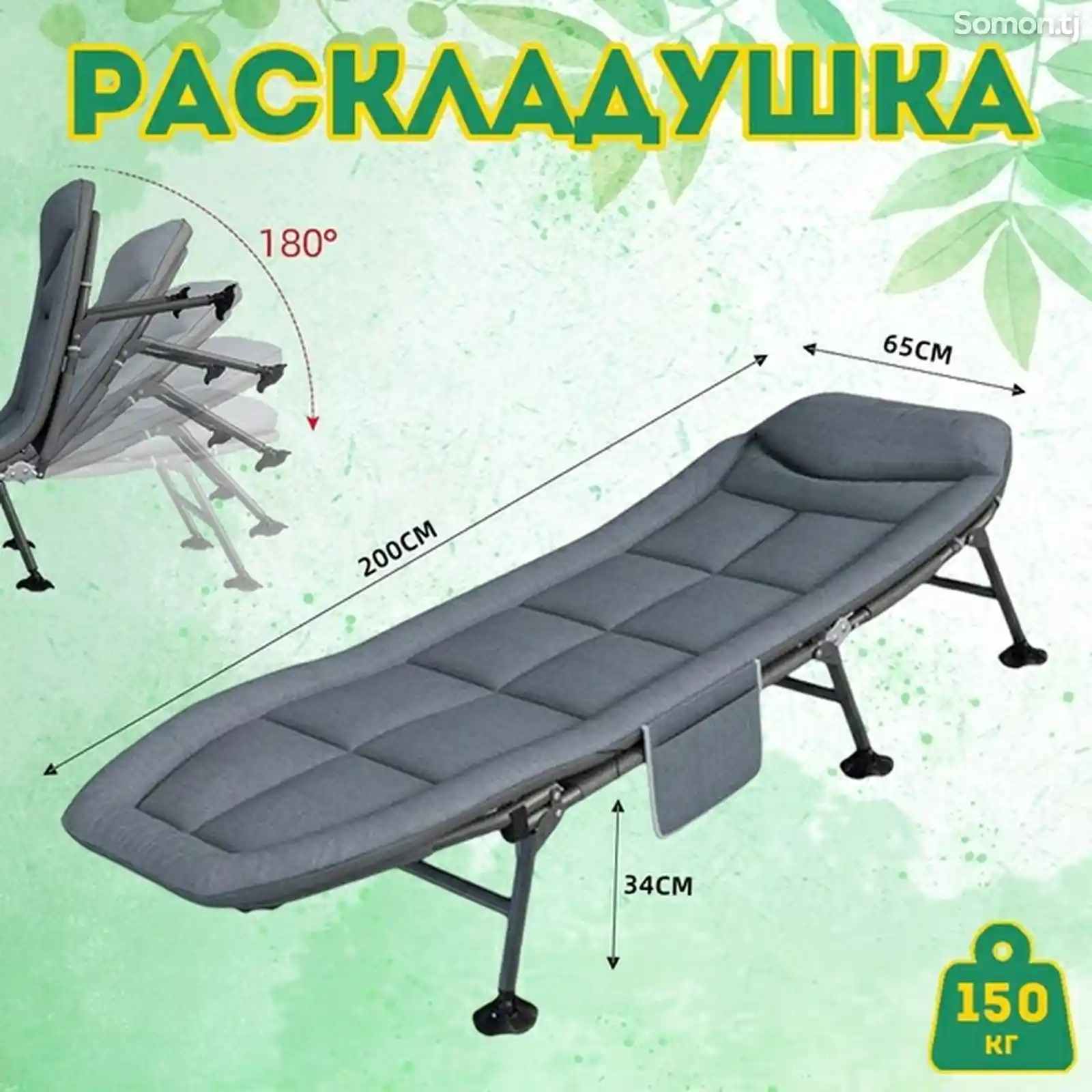 Туристический раскладушка-4