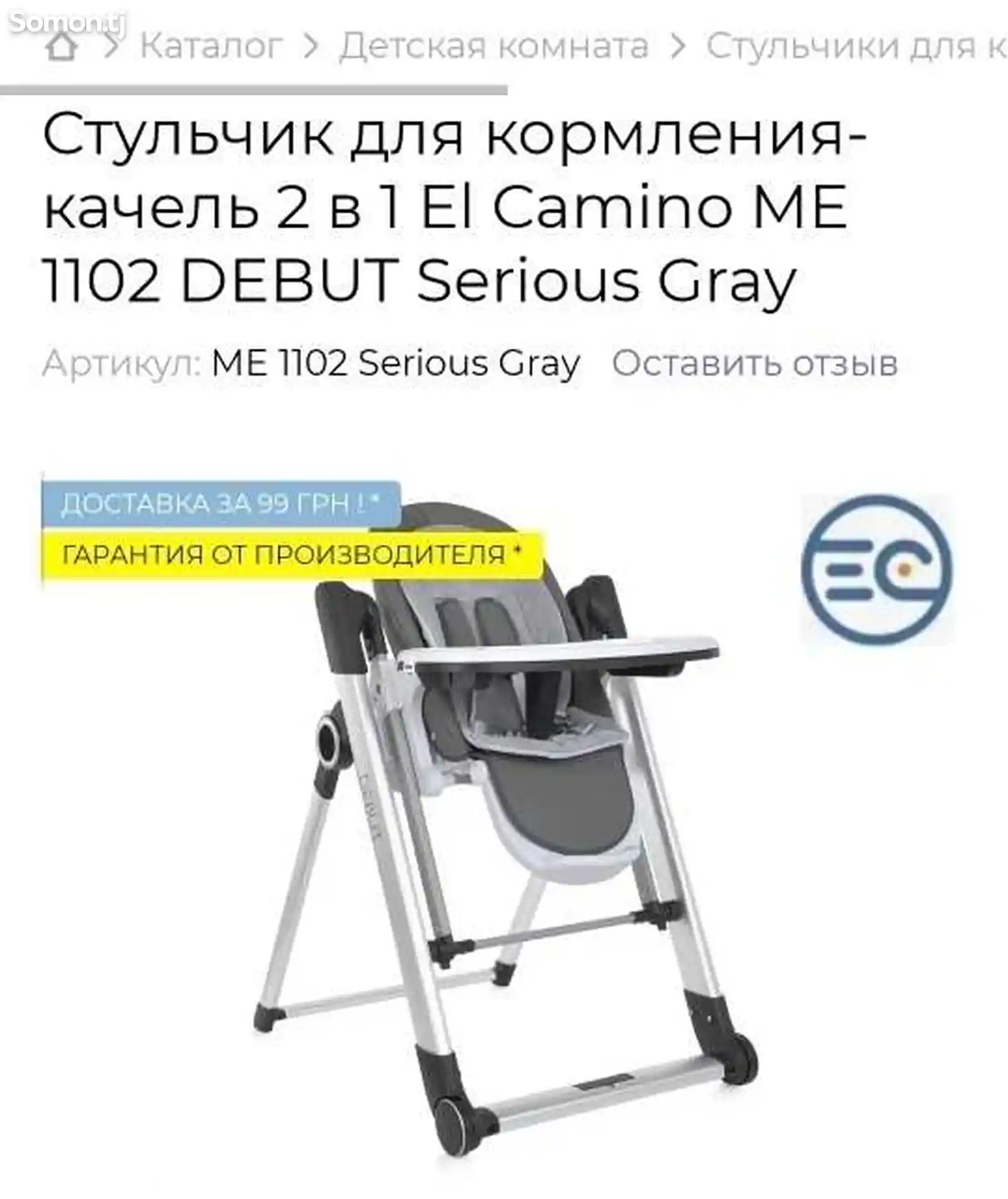 Электронный стульчик для кормления-12