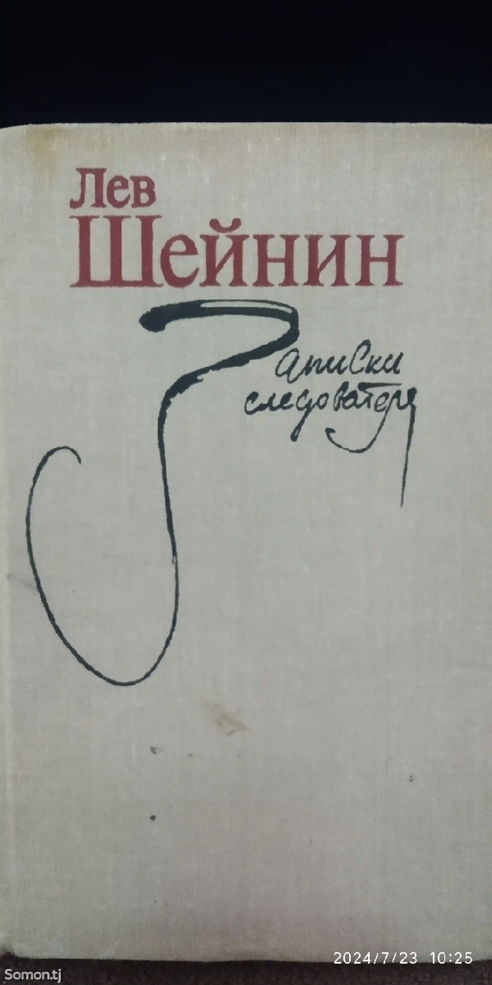 Книги детективы-4