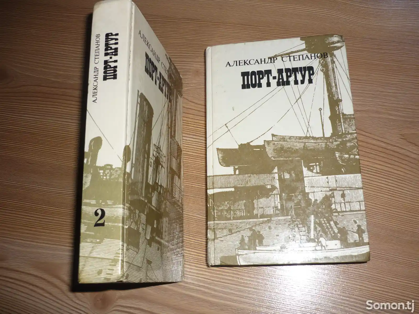Книги Порт Артур-2