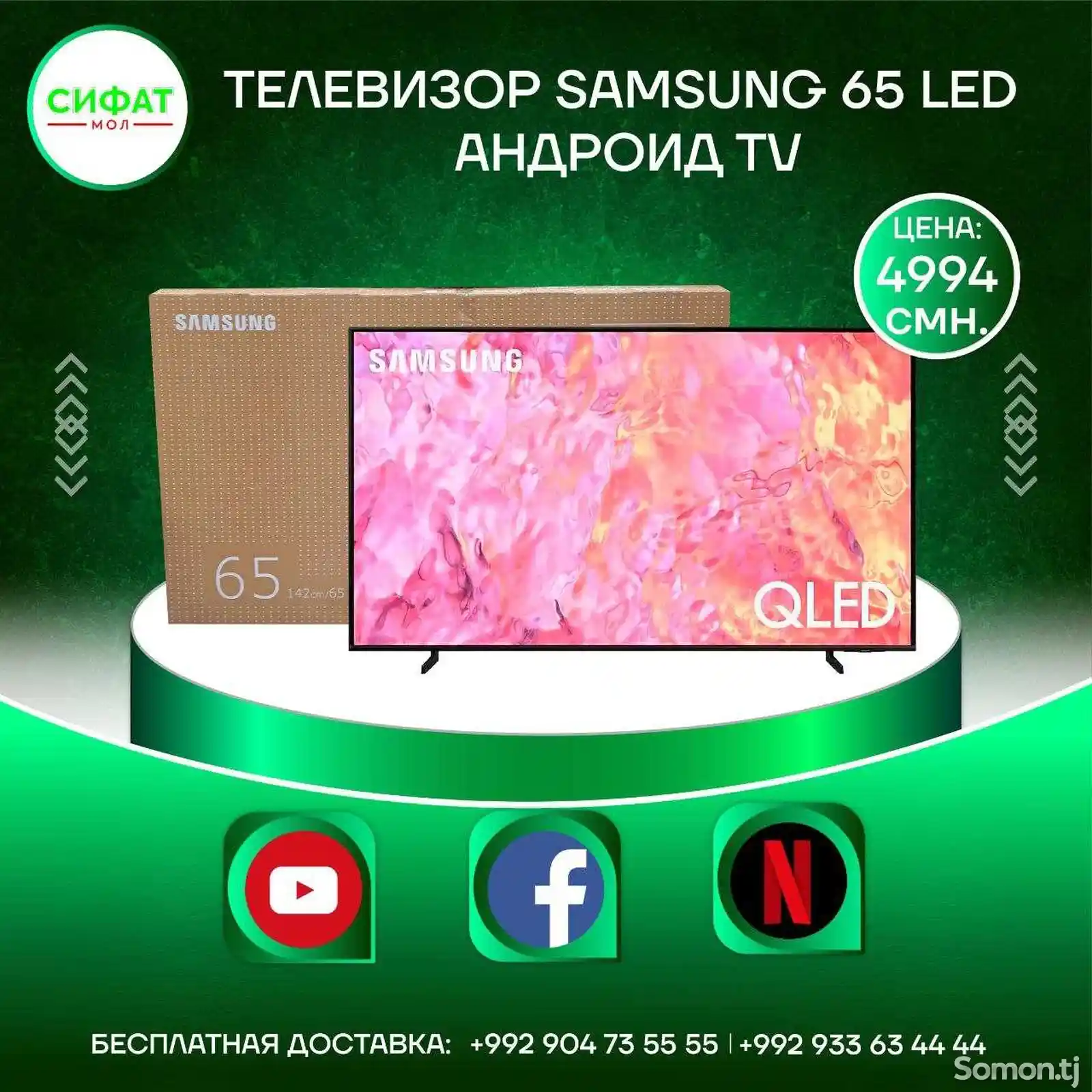 Телевизор Samsung 65 LED TV-1