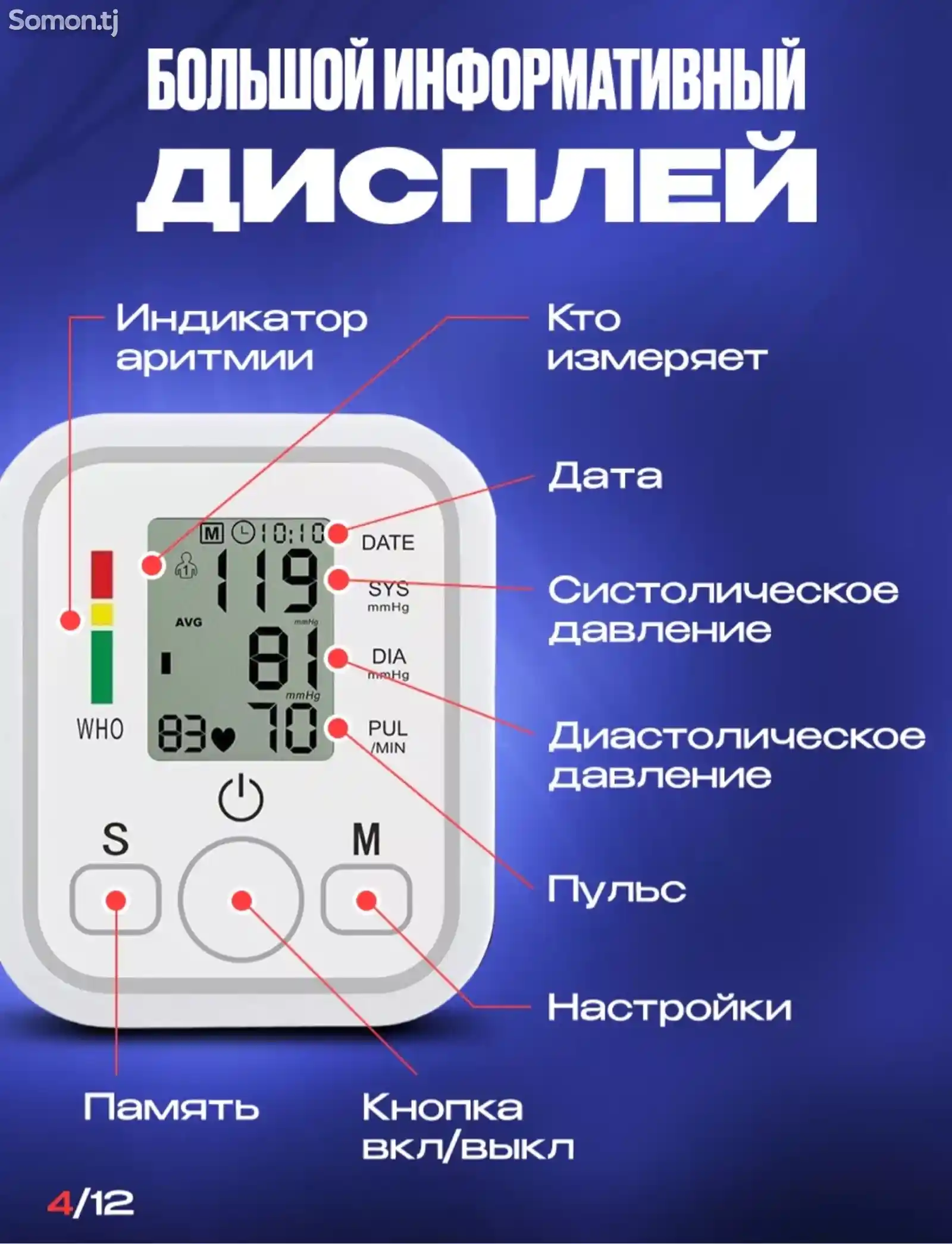 Автоматический Тонометр-3