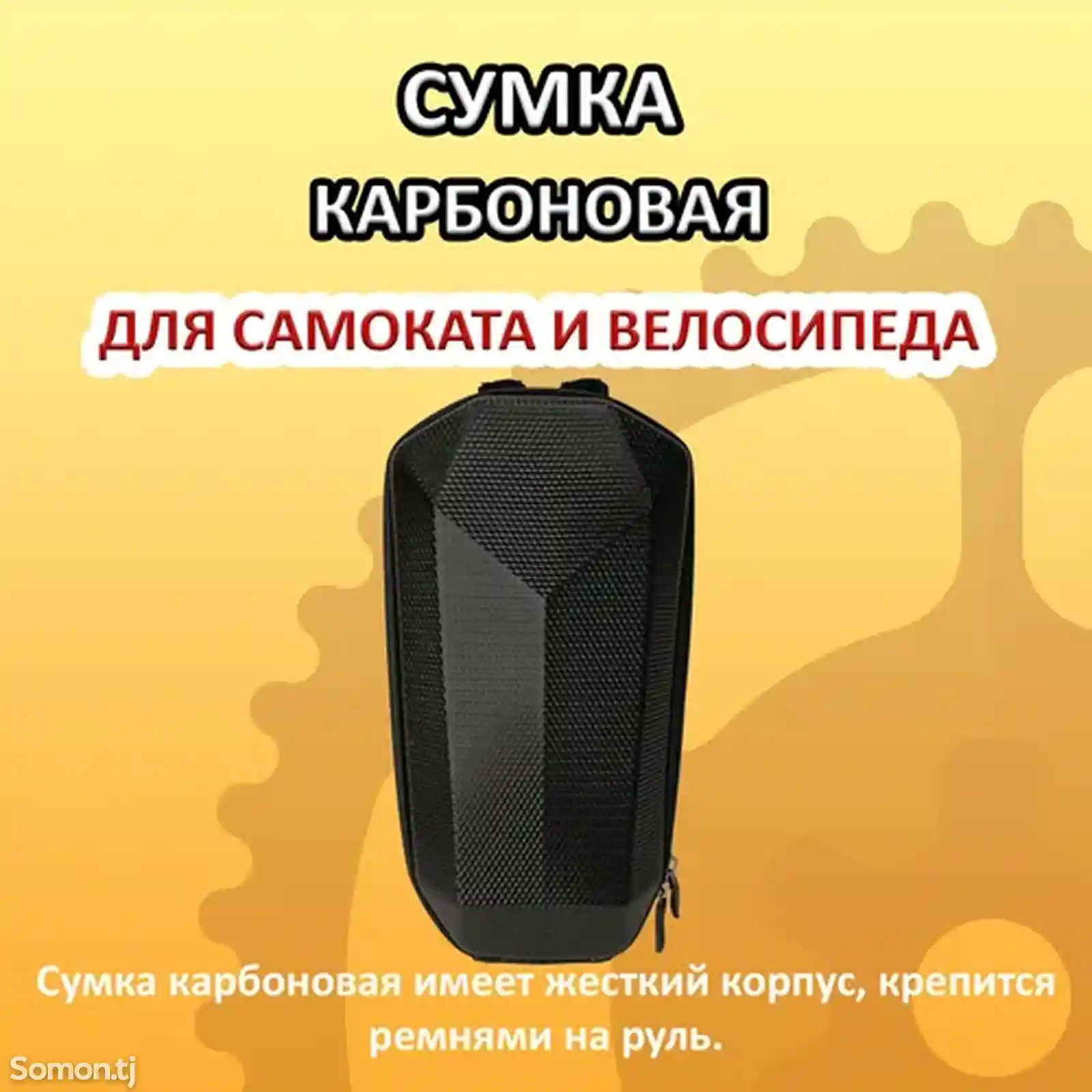 Кофр сумка на руль для электросамоката, самоката, велосипеда Карбон-1