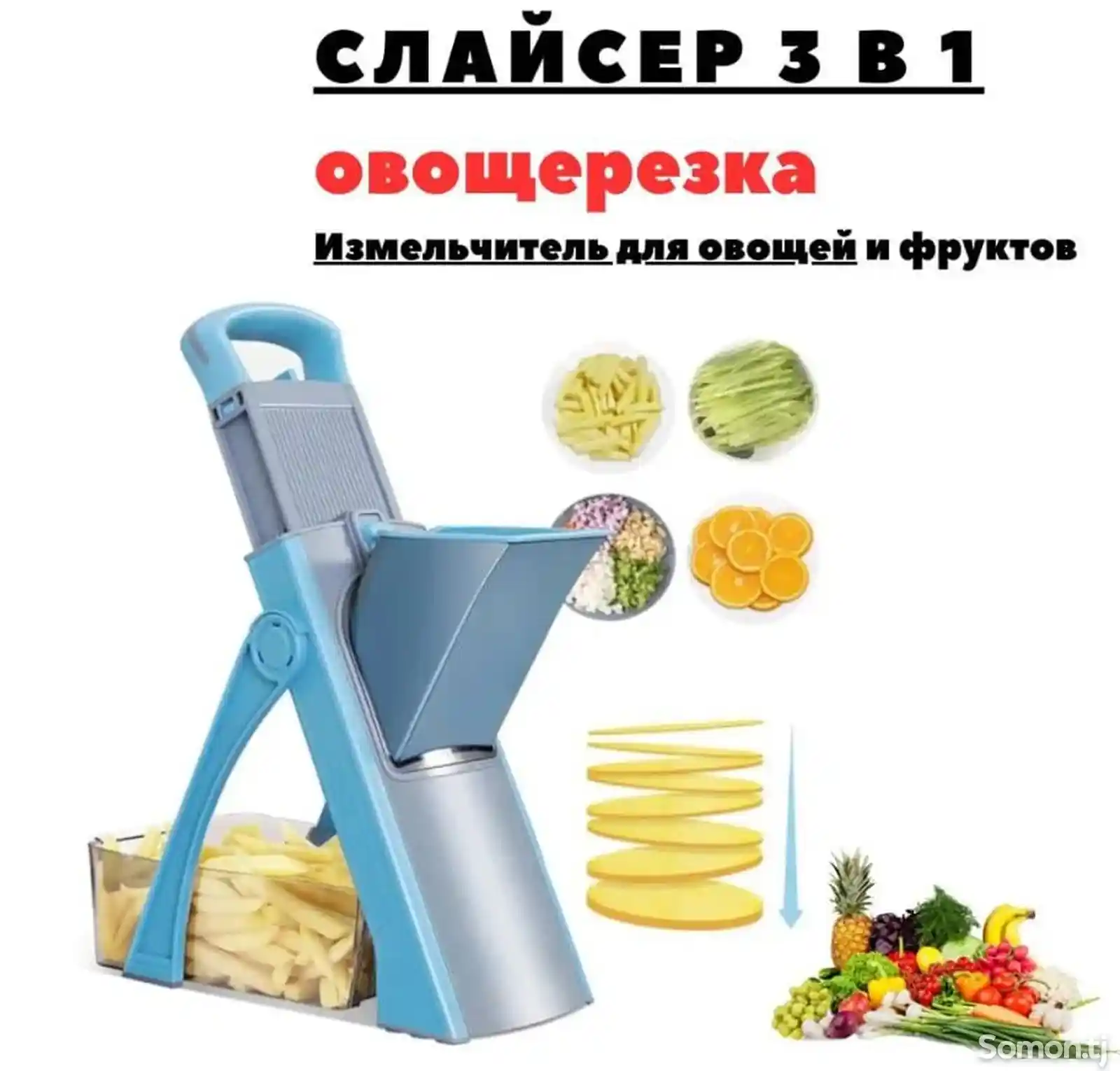 Слайсер 3в1-1