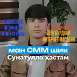 СММ специалист-2