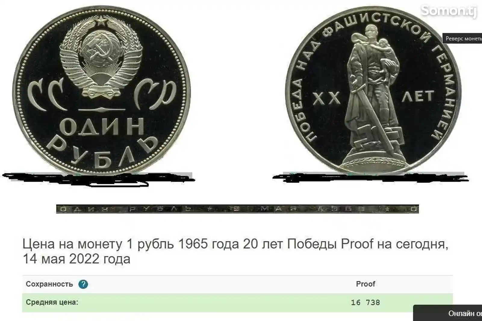 Юбилейная монета Ссср-2