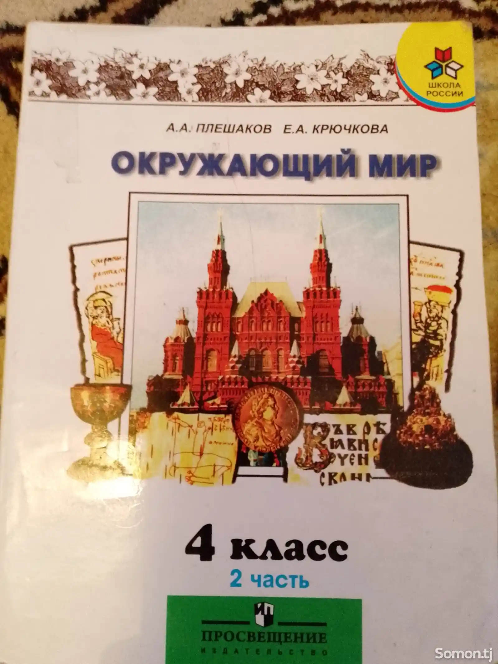 Книга за 4 класс на русском-1