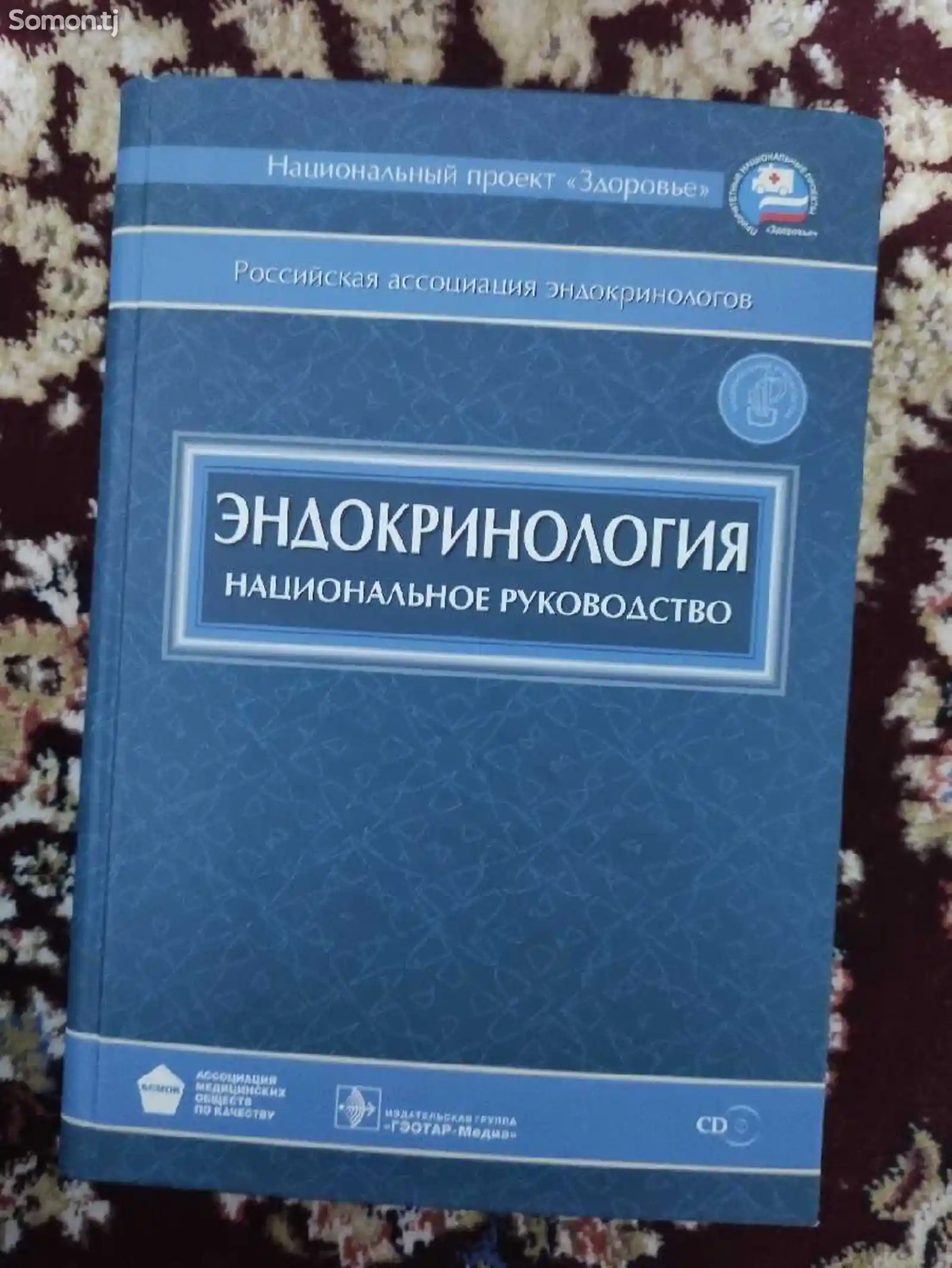 Книга эндокринология-1