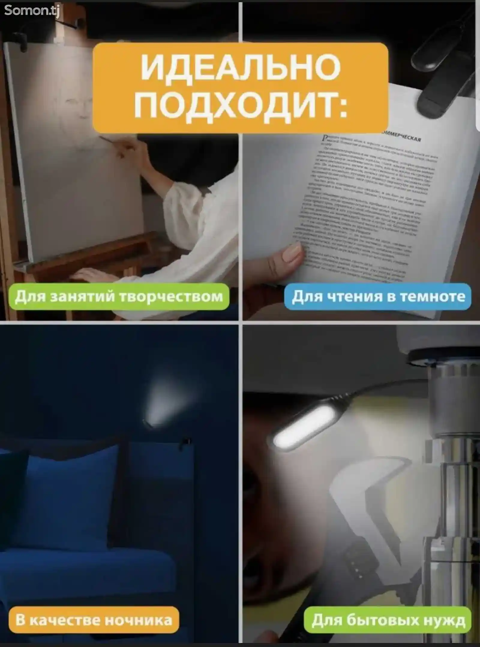 Лампа для чтения-2