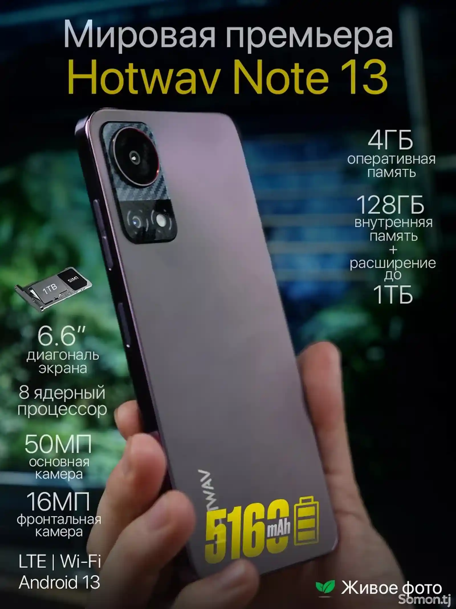 Hotwav Note 13 4/128gb Global version-2