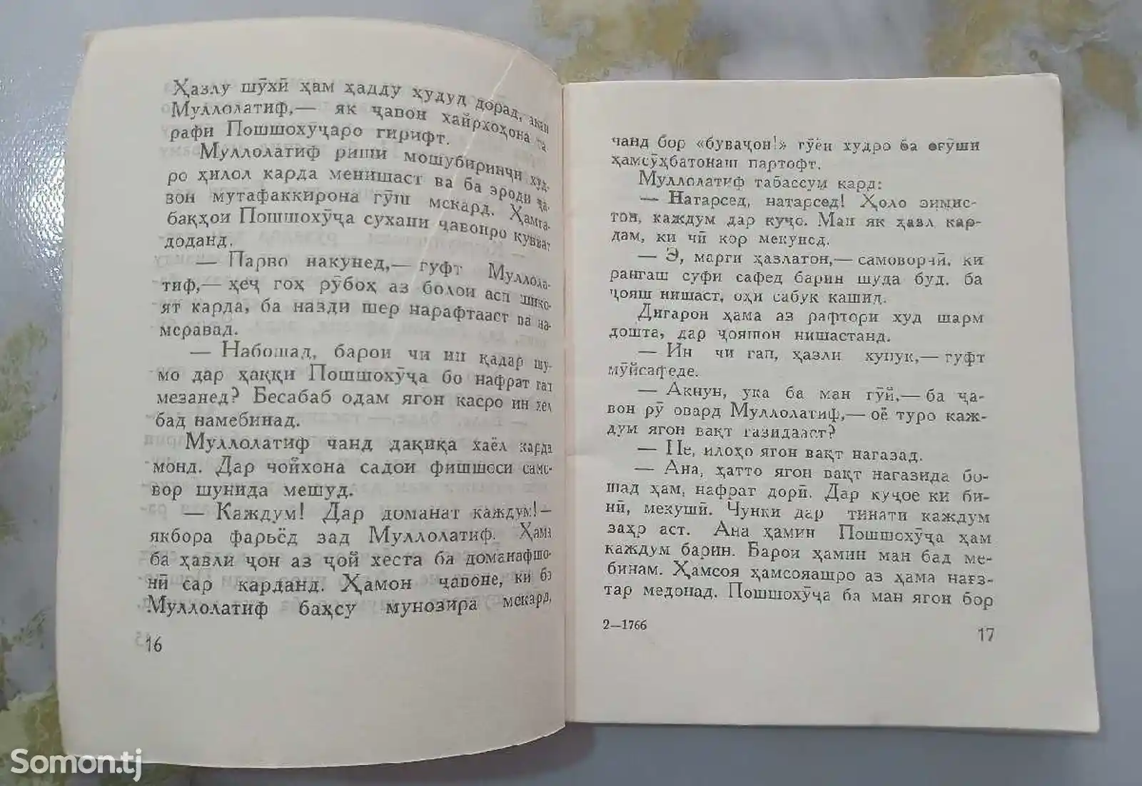 Книга Илхом А Шукухи-3
