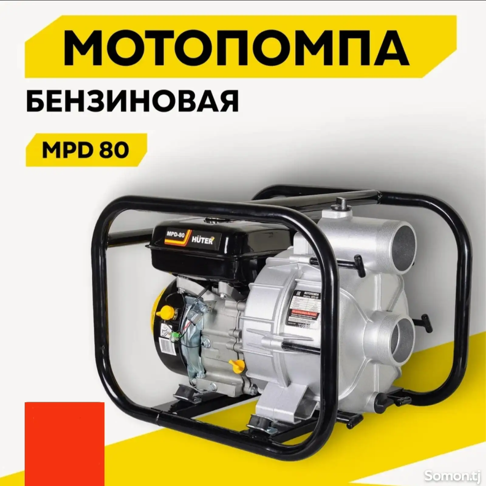 Мотопомпа Huter MPD-80 для грязной воды-1