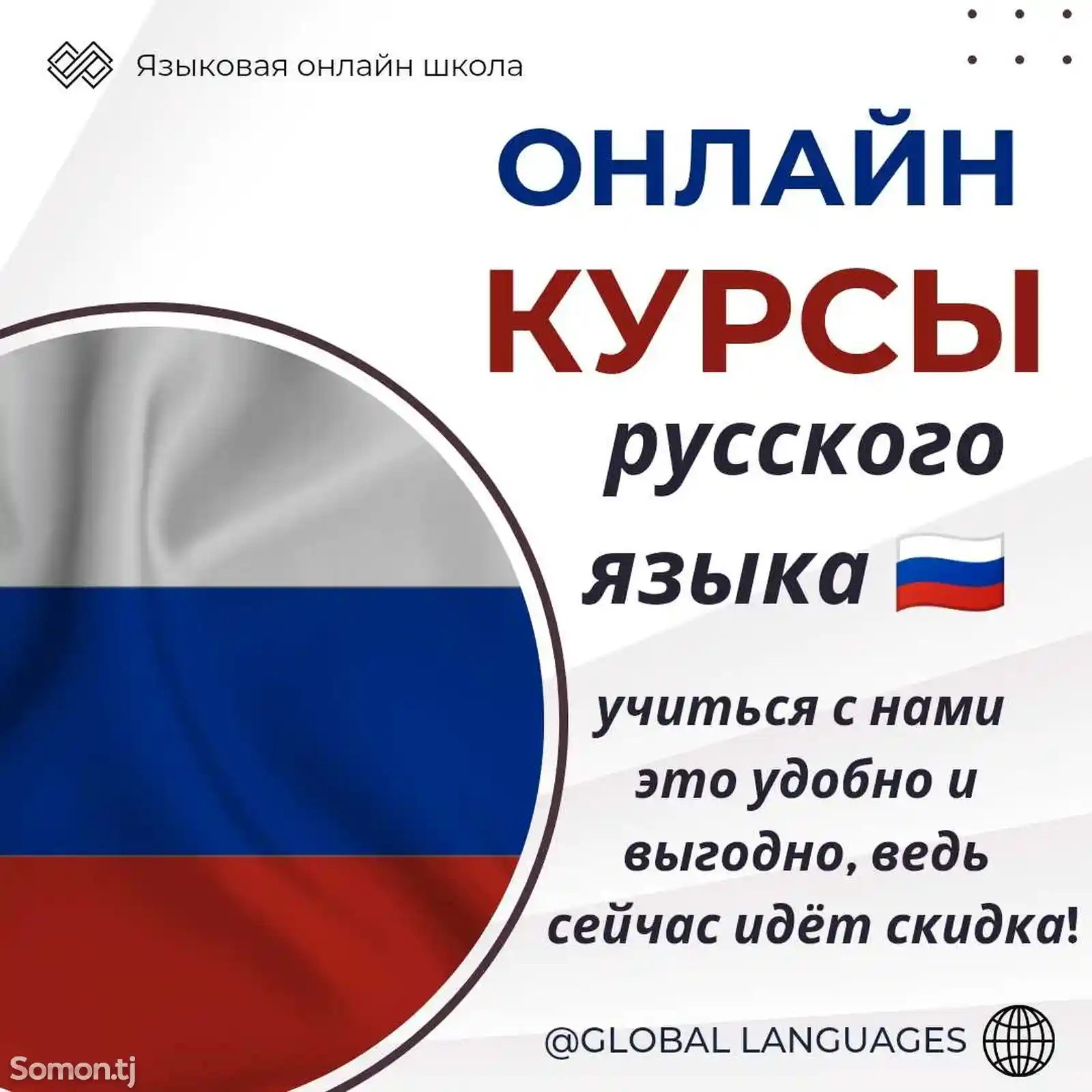 Онлайн курсы русского языка