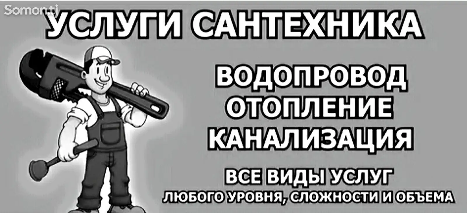 Услуги сантехника-1