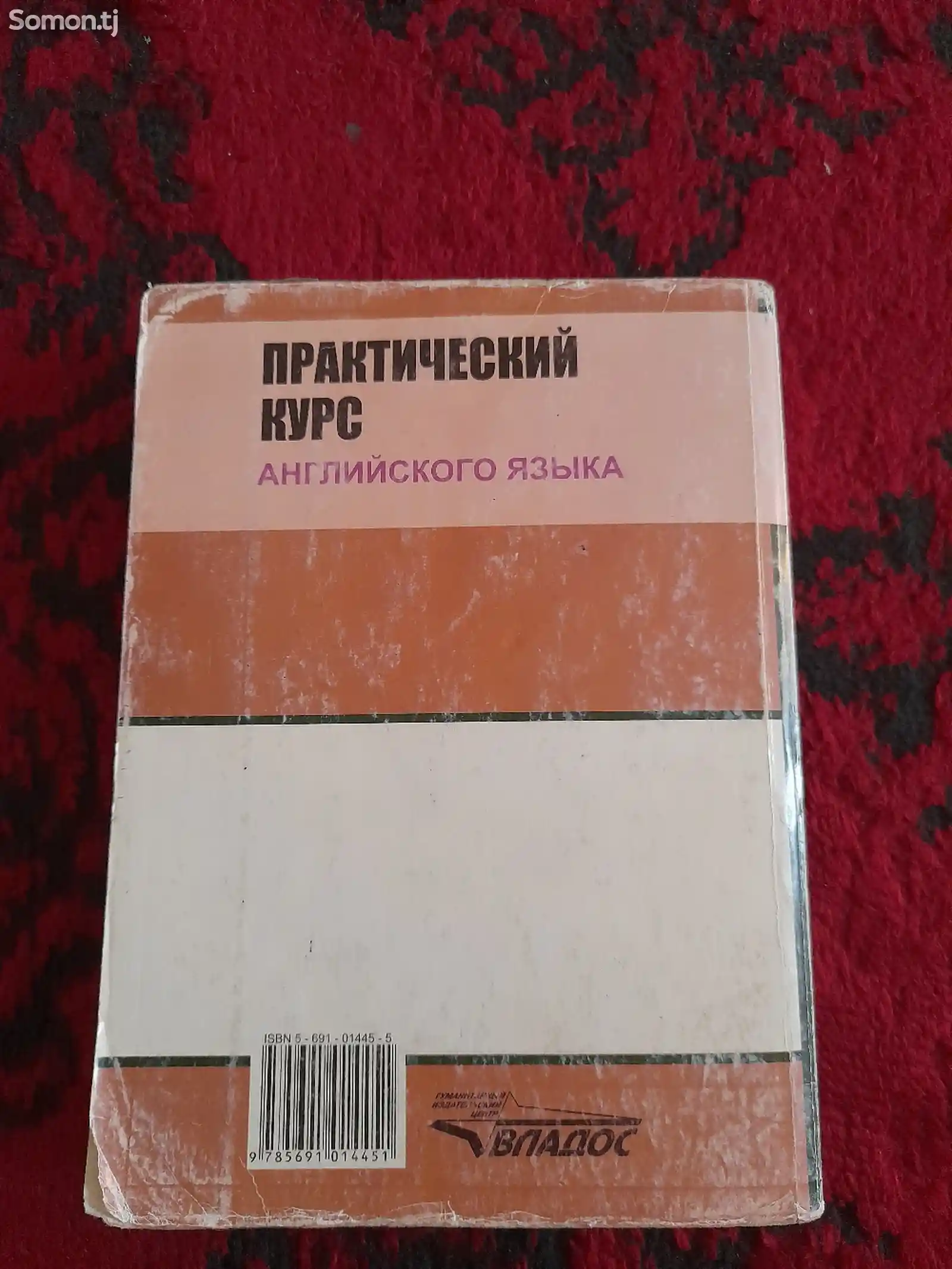 Практический курс английского языка 1-курс Аракин-4