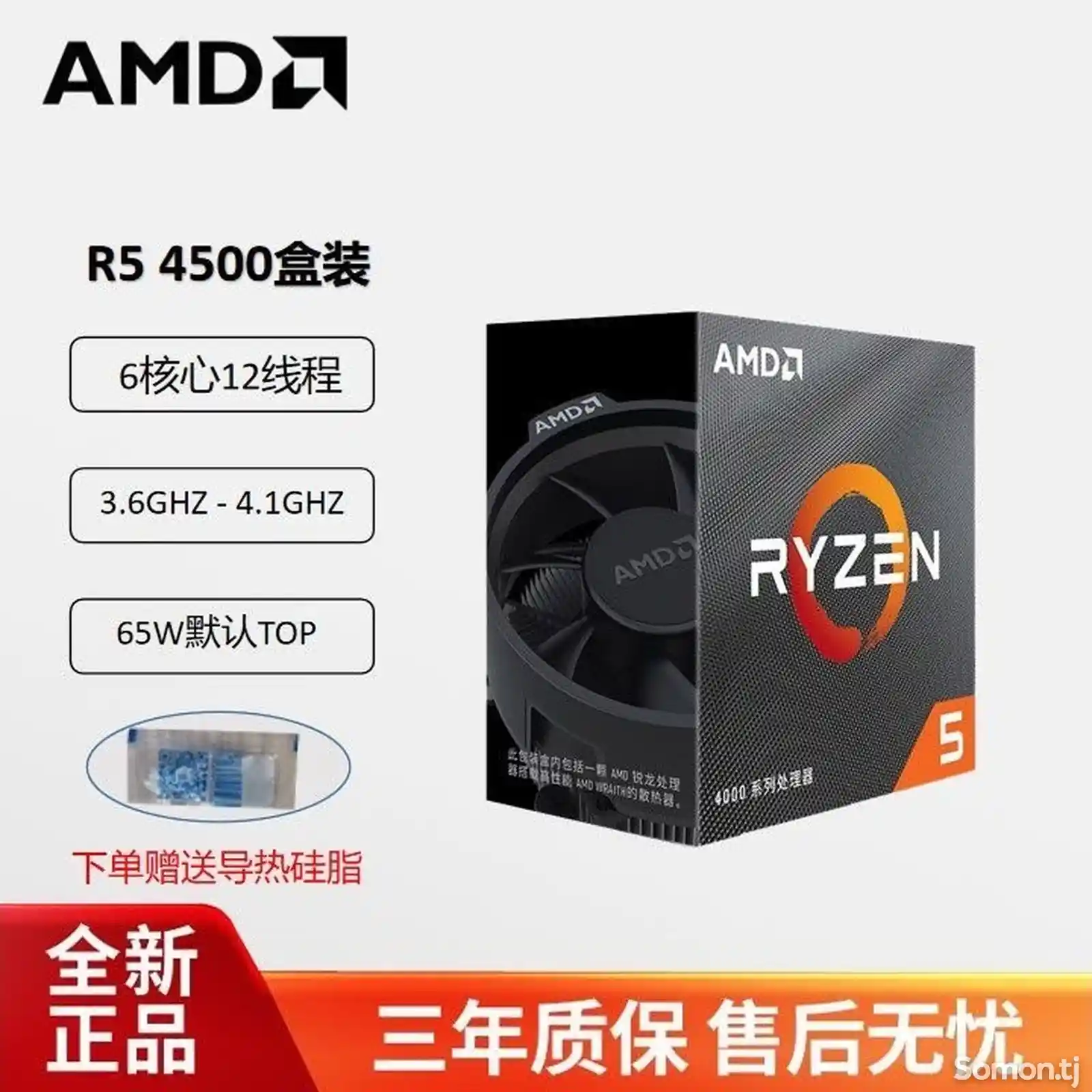 Процессор Ryzen 5 4500 на заказ