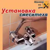 Услуги Сантехника-2