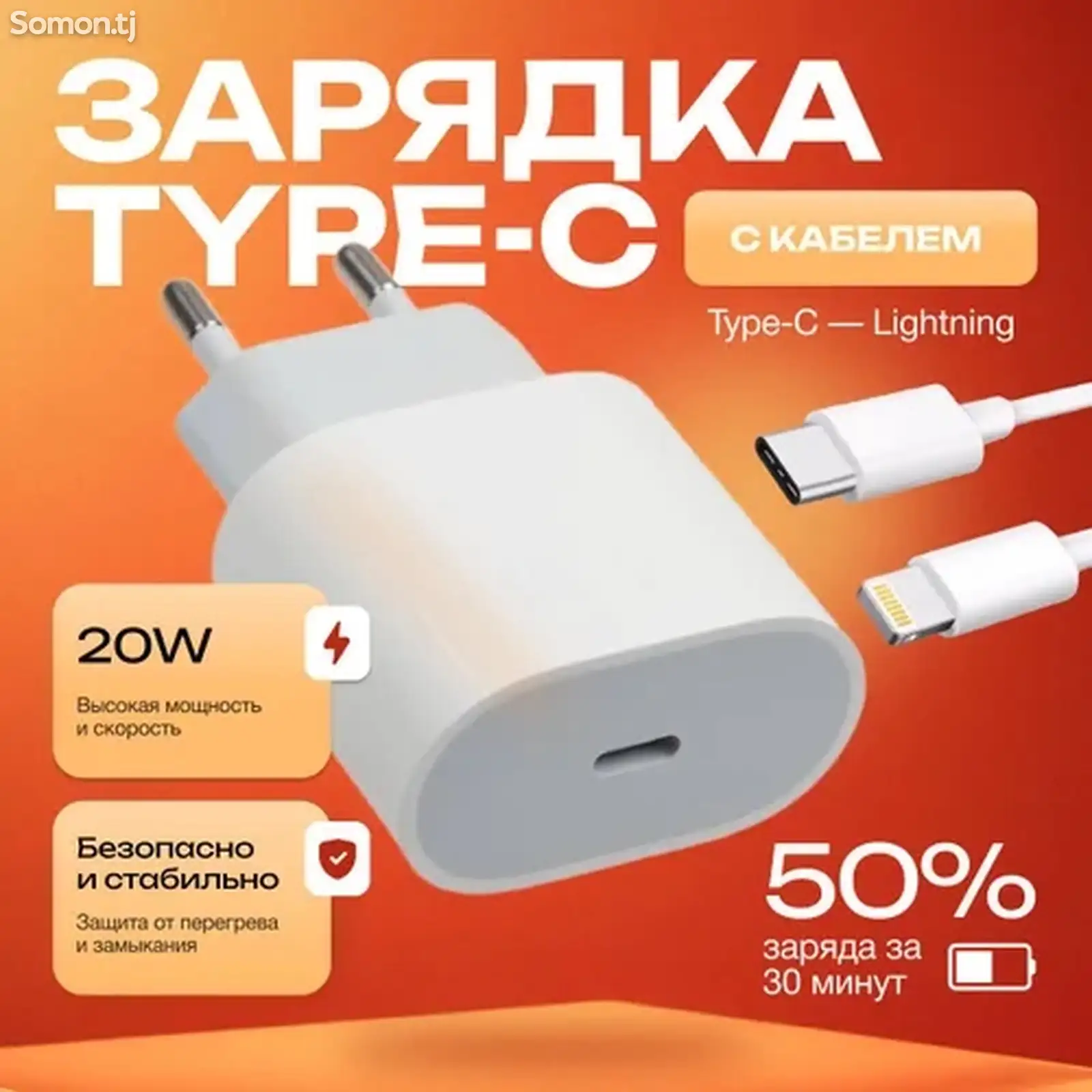 Зарядное устройство на iPhone USB Type-C с кабелем 1 м lightining-1