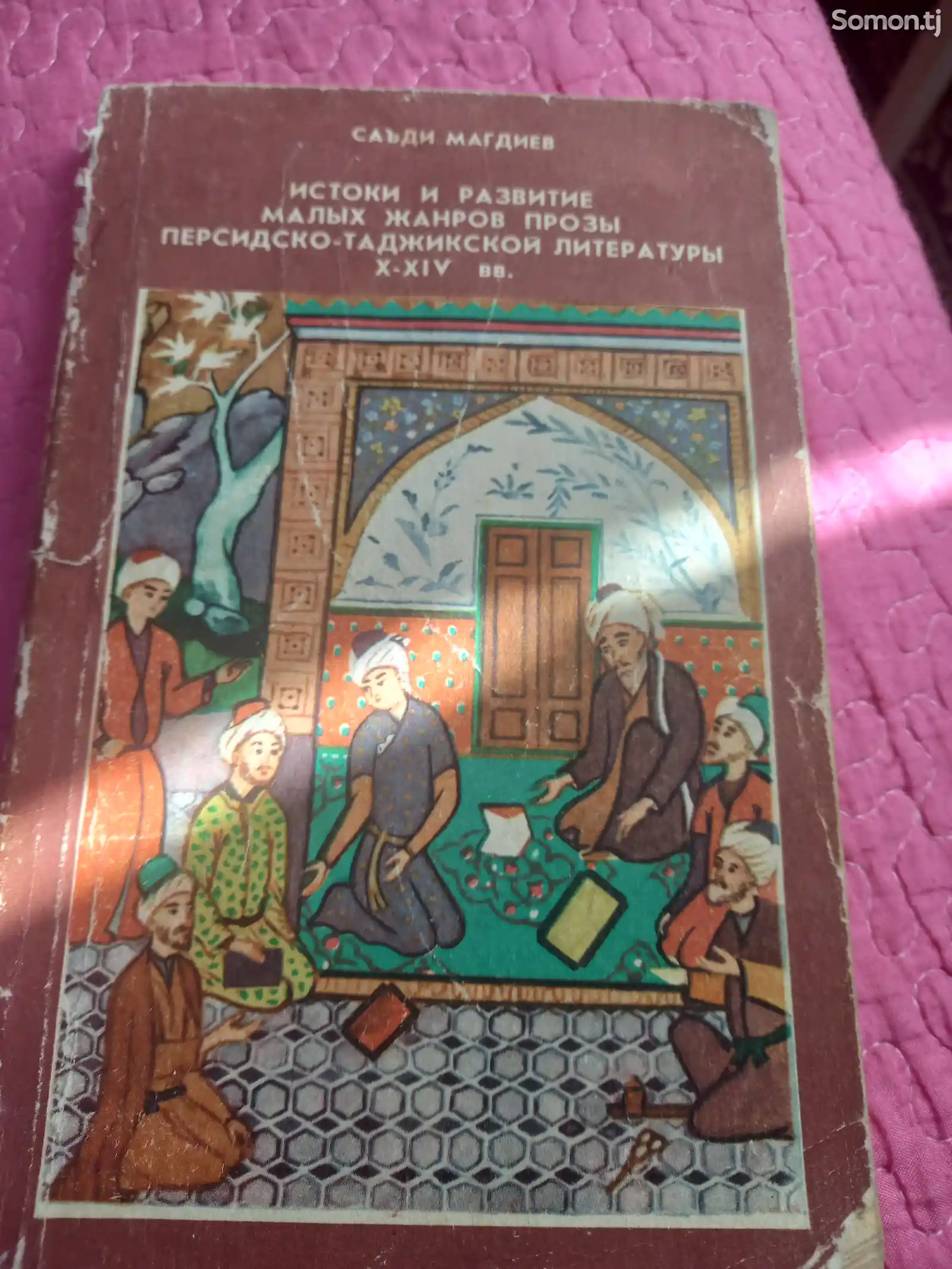 Книга Прозы