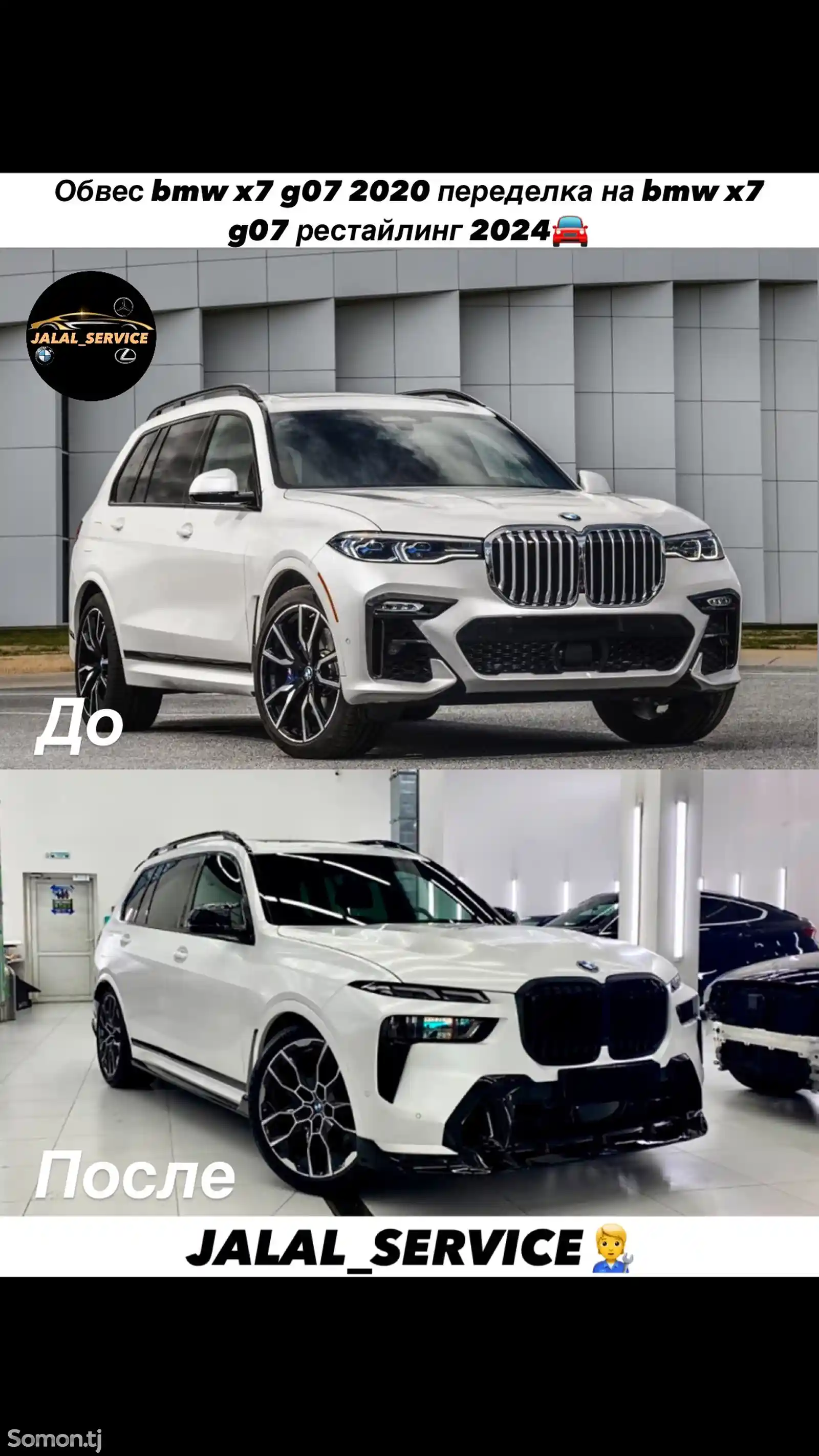 Обвес bmw x7 g07 2020 переделка на bmw x7 g07 рестайлинг 2024-1