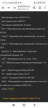 Транзистор NCEP15T14-2