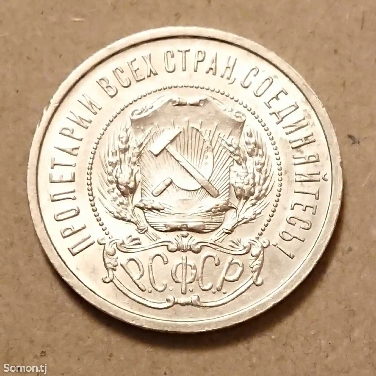 Серебряная монета 50 копеек 1921 года-2