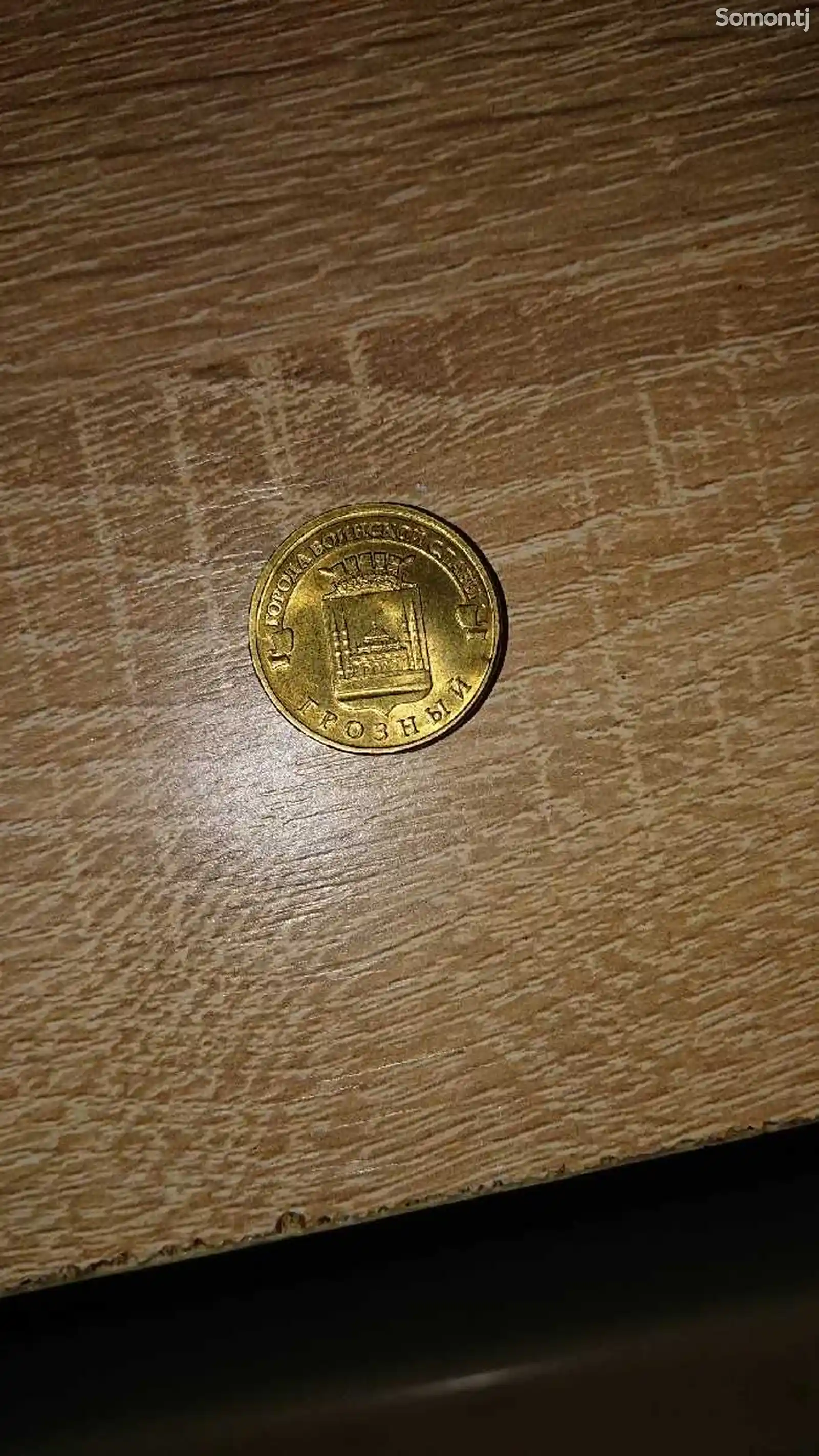 Юбилейная монета г. Грозный-4