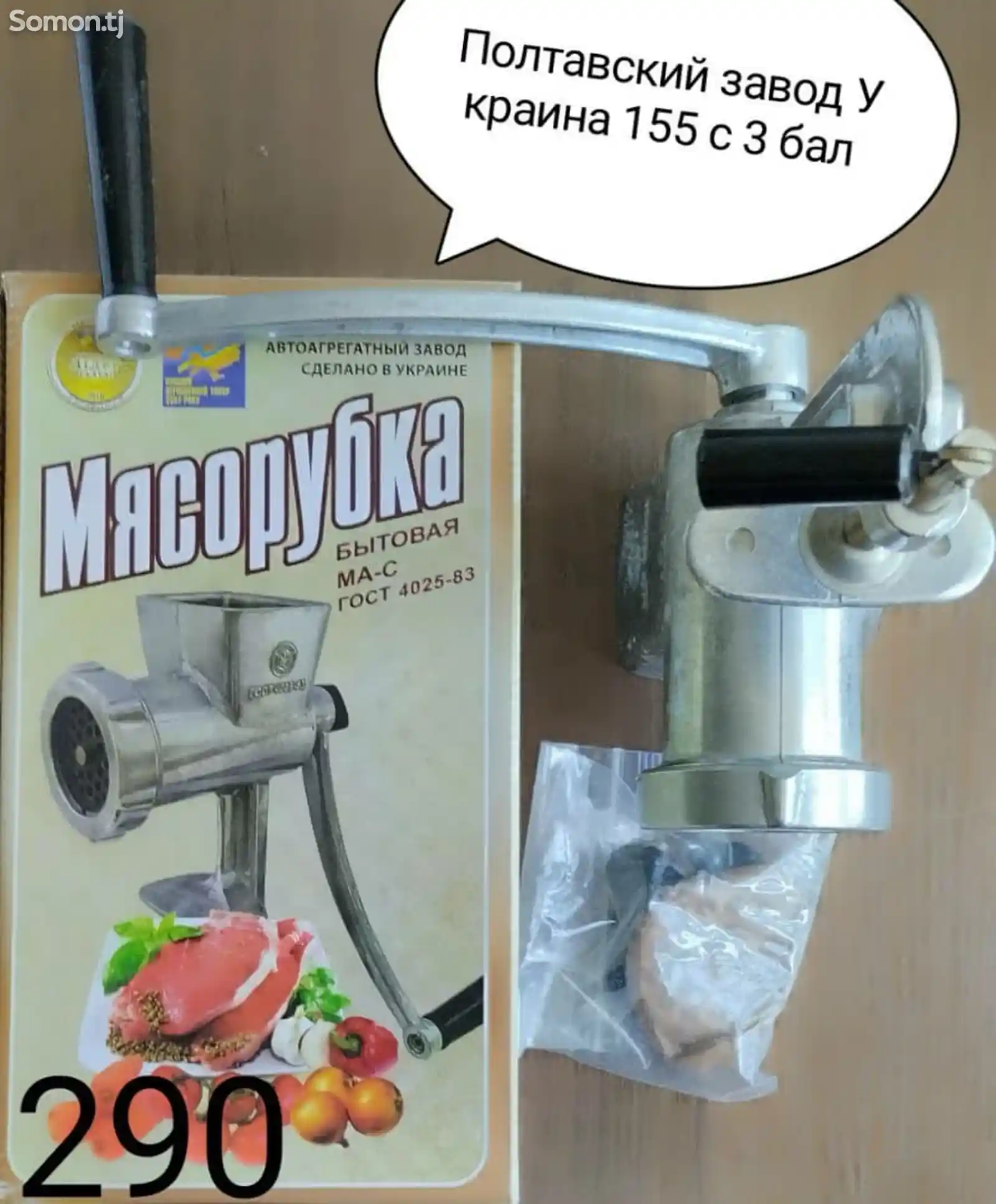 Мясорубка