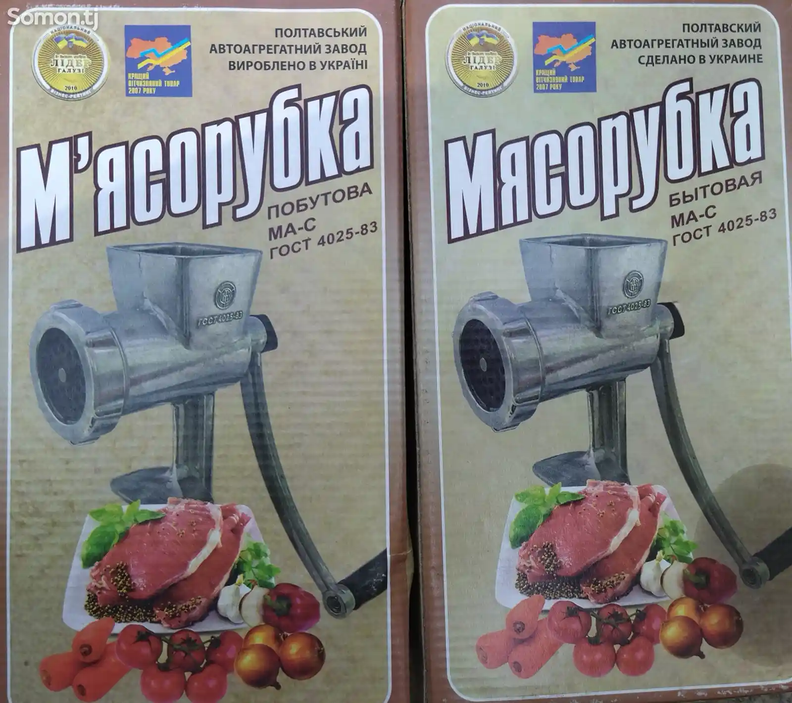 Мясорубка