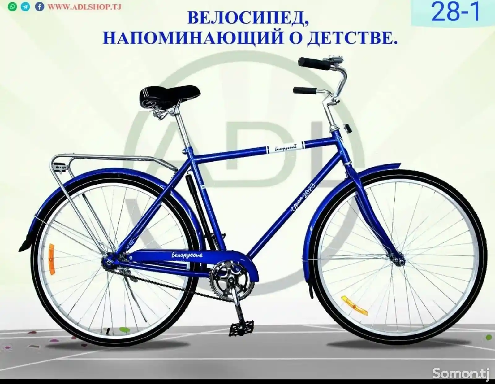 Велосипед Беларусь-1
