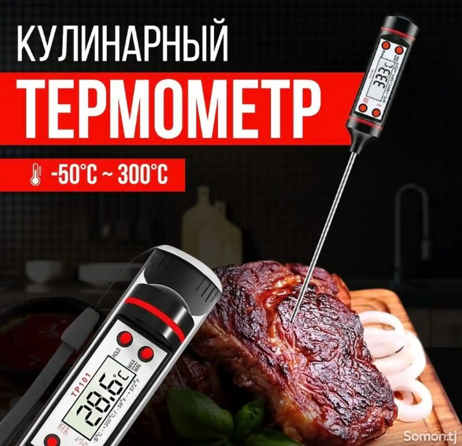 Кухонный электронный термометр-1