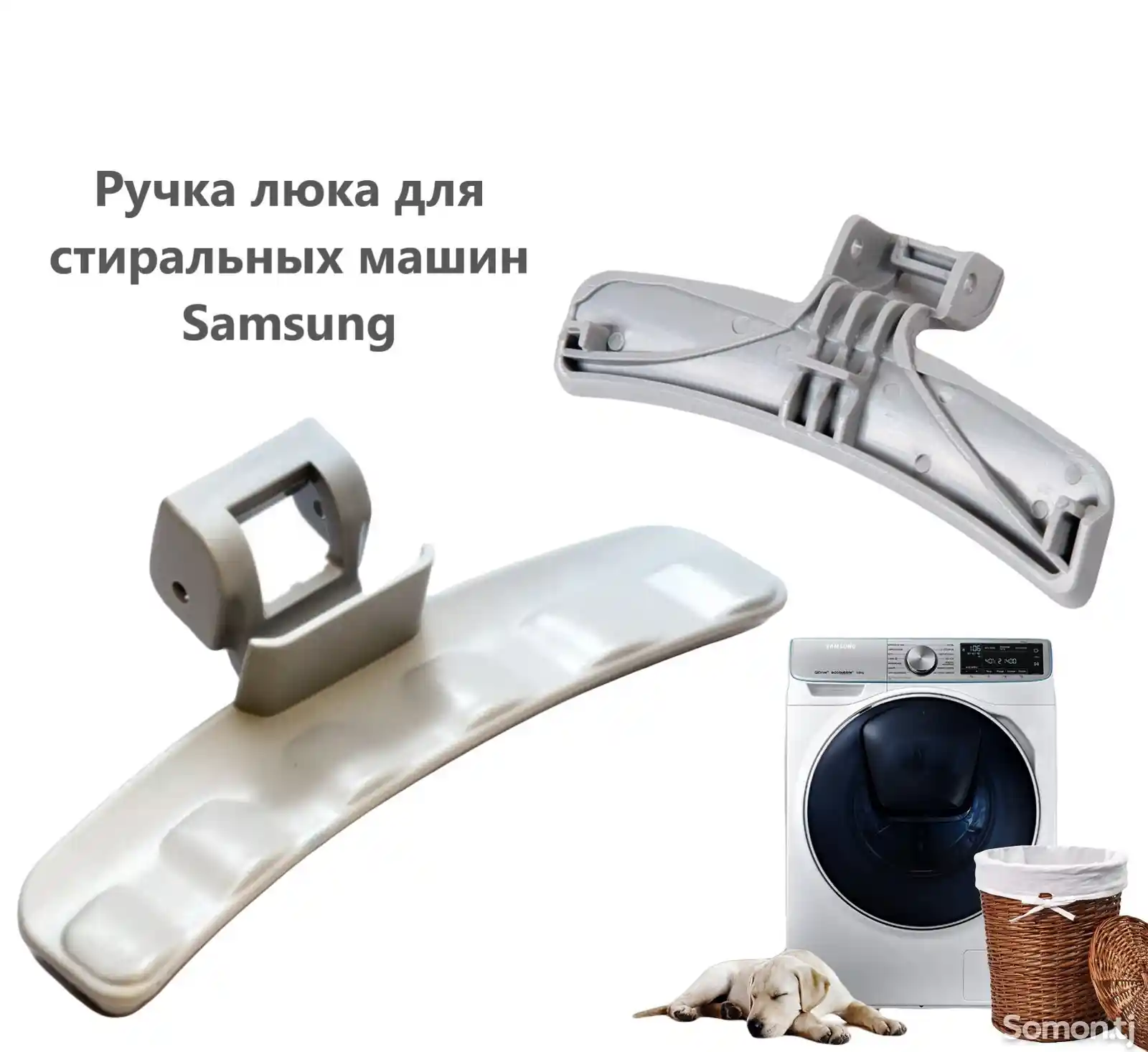 Ручки люка для стиральной машины Samsung-1