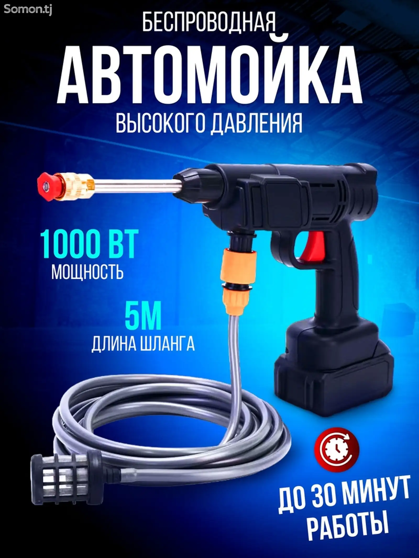 Автомойка для Автомобиля-1