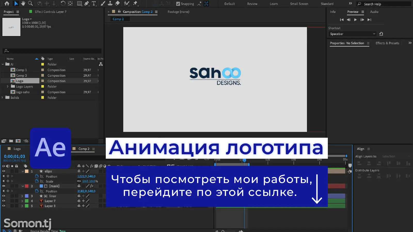 Услуги по Анимации Логотипа от моушн-дизайнера в After Effects-1