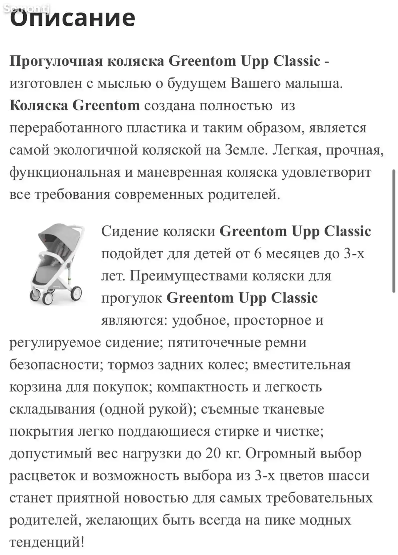 Коляска Greentom-10