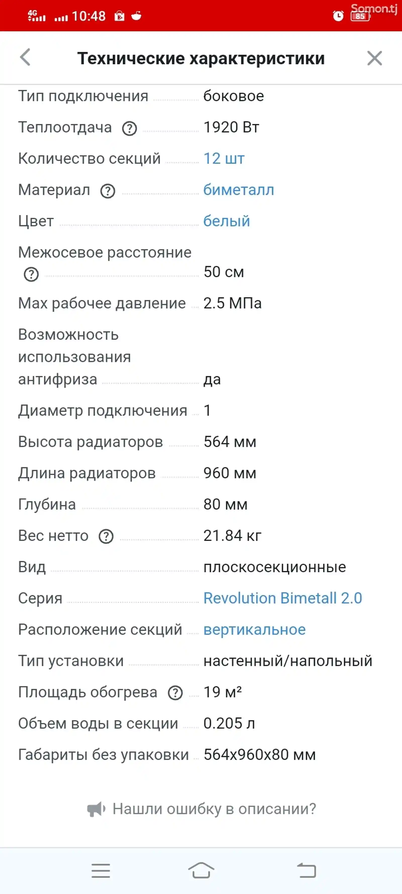 Радиатор Royal Thermo Revolution Bimetall-5