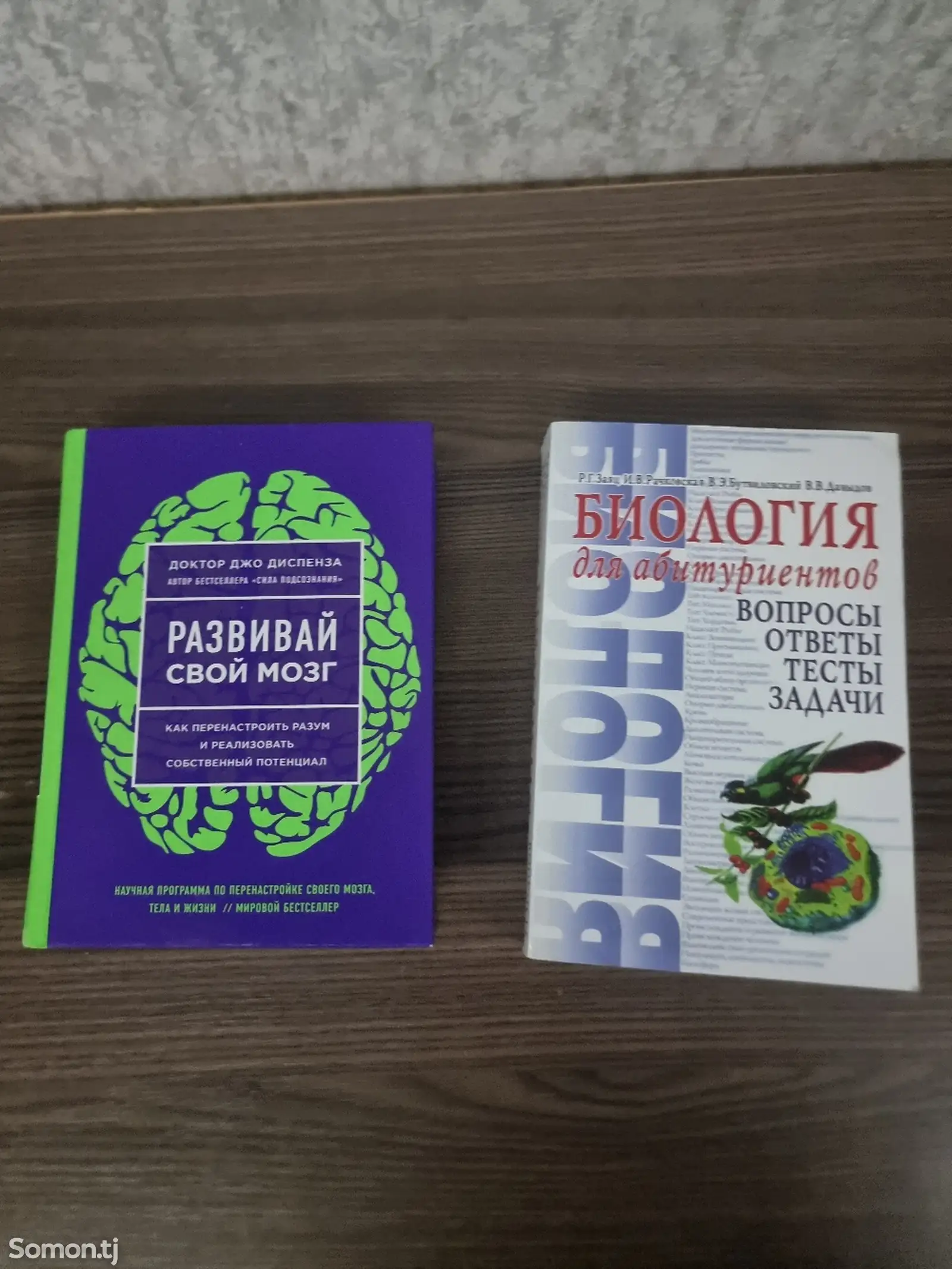 Книга по биологи Развивай свой мозг-1