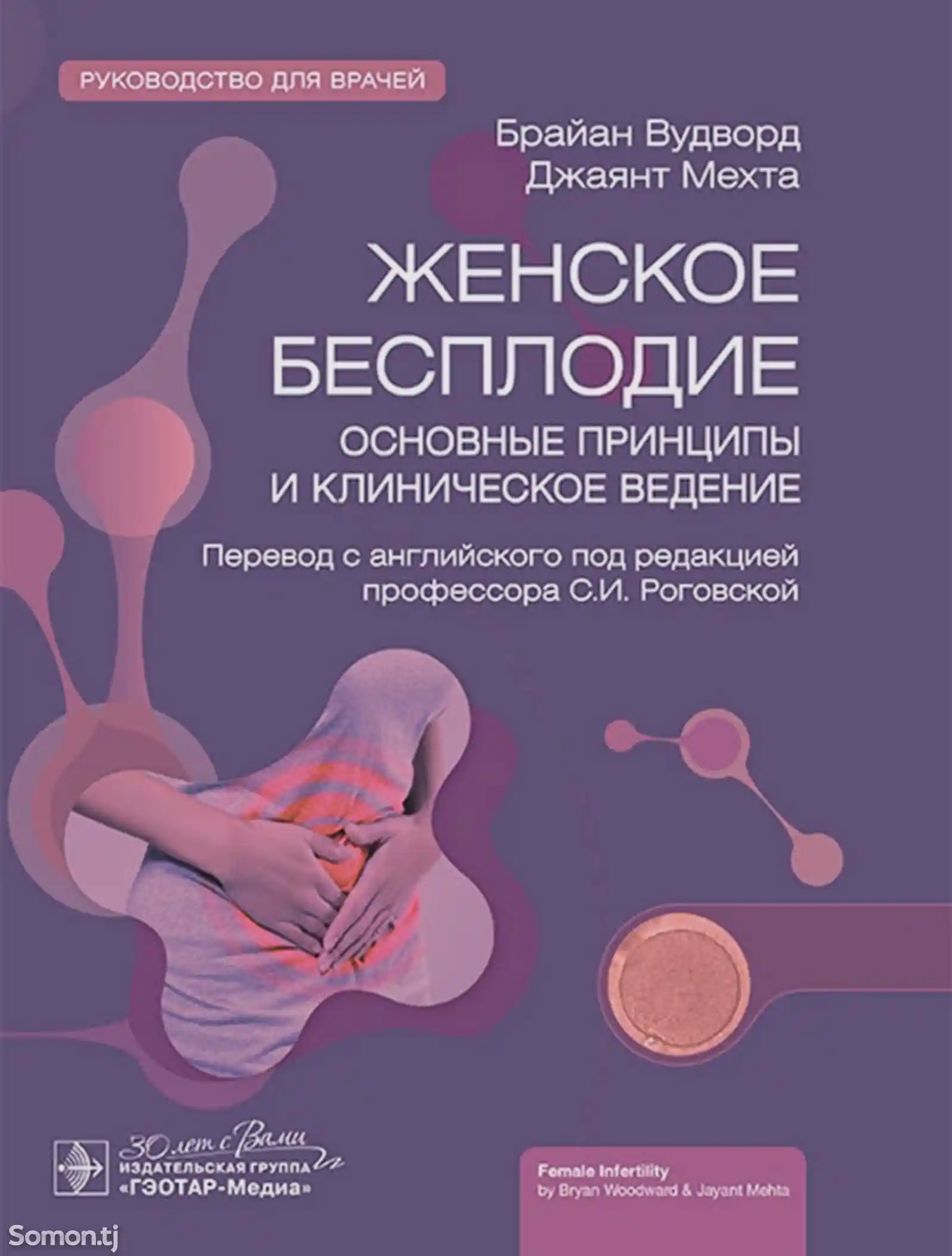 Книга Женское бесплодие-1