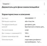 Держатель для фена-2