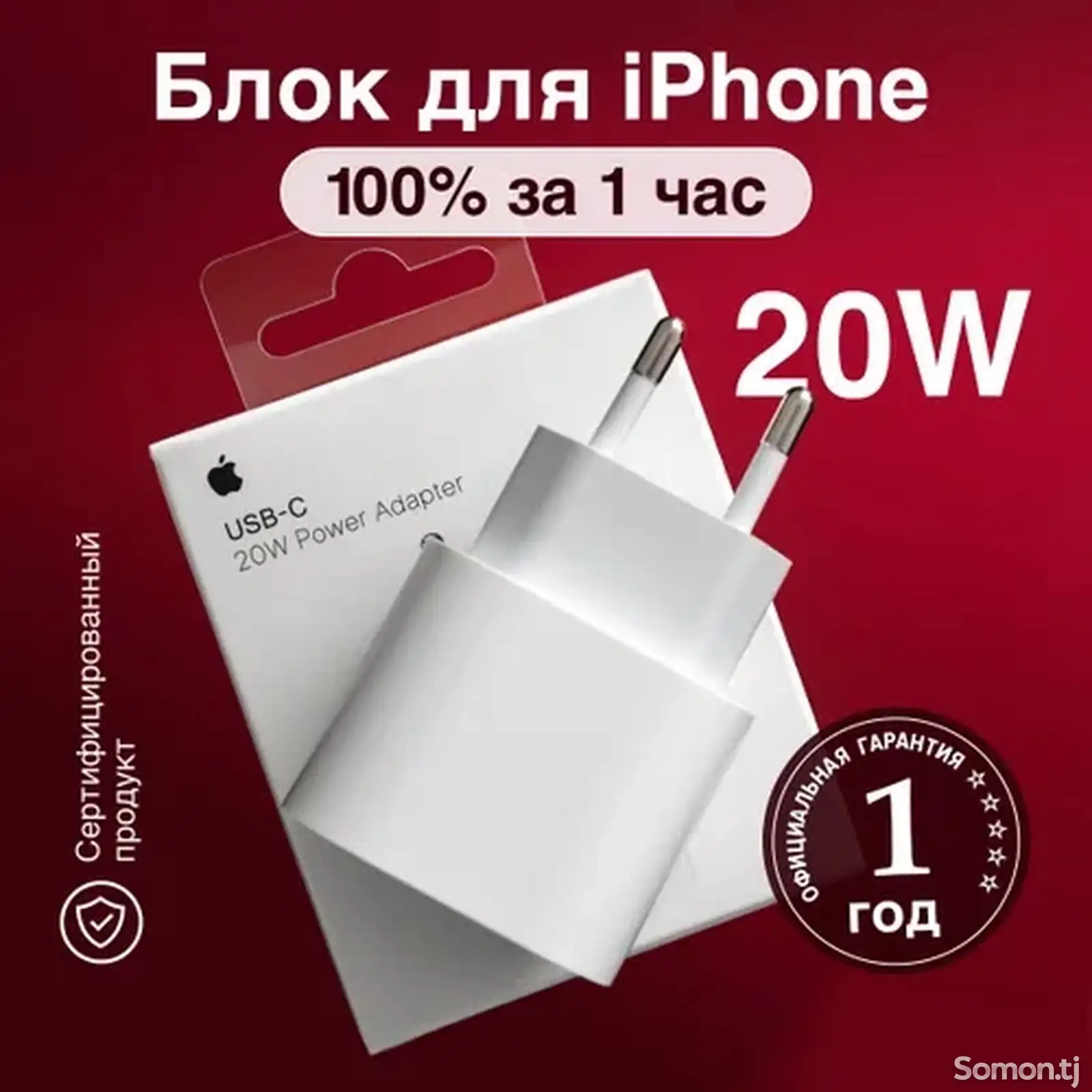 Быстрая зарядка для iPhone-1