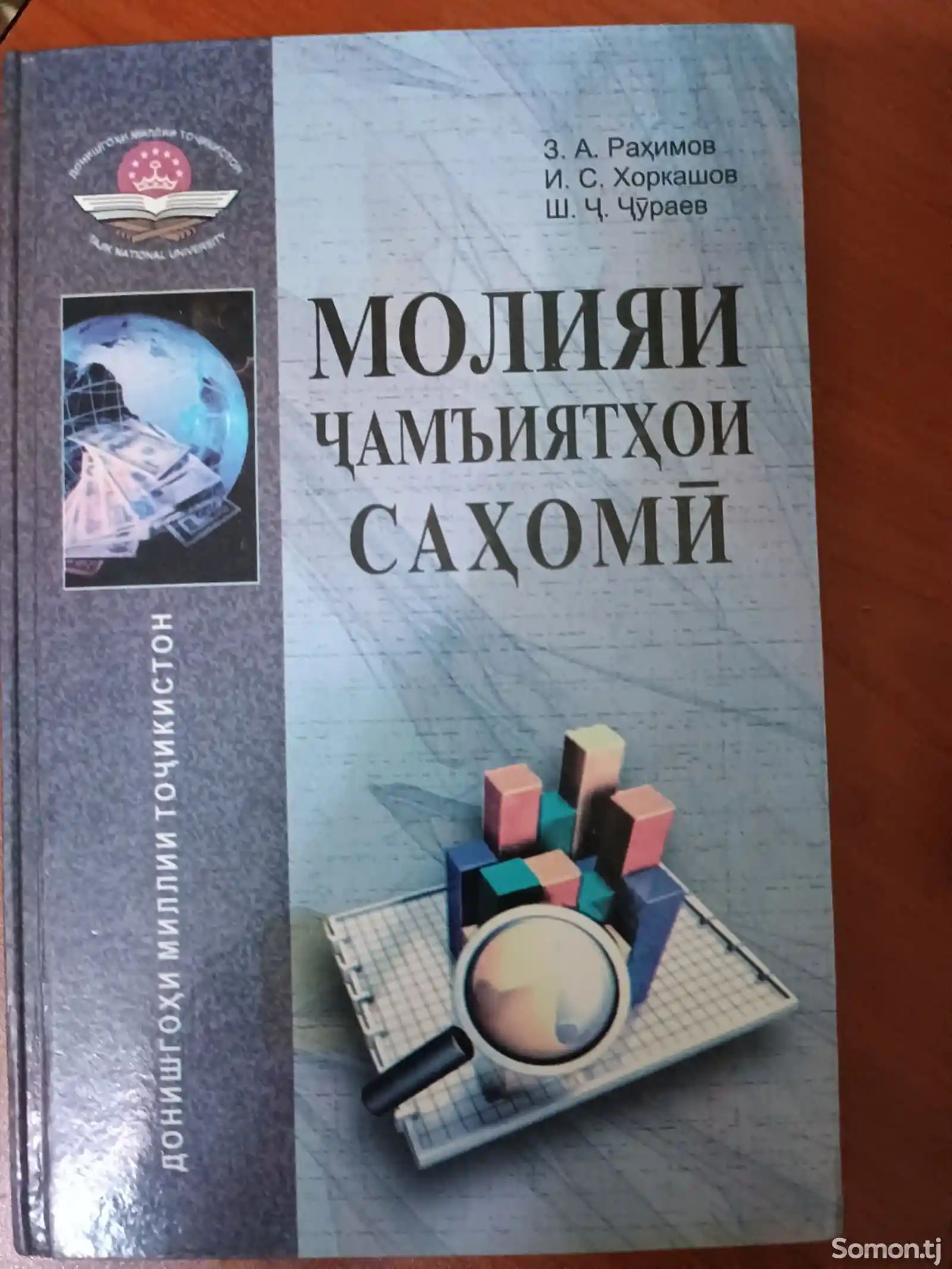 Молия чамьияти сахоми-1