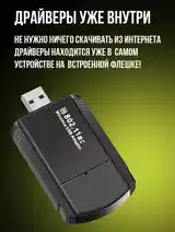 Wi-fi адаптер-3