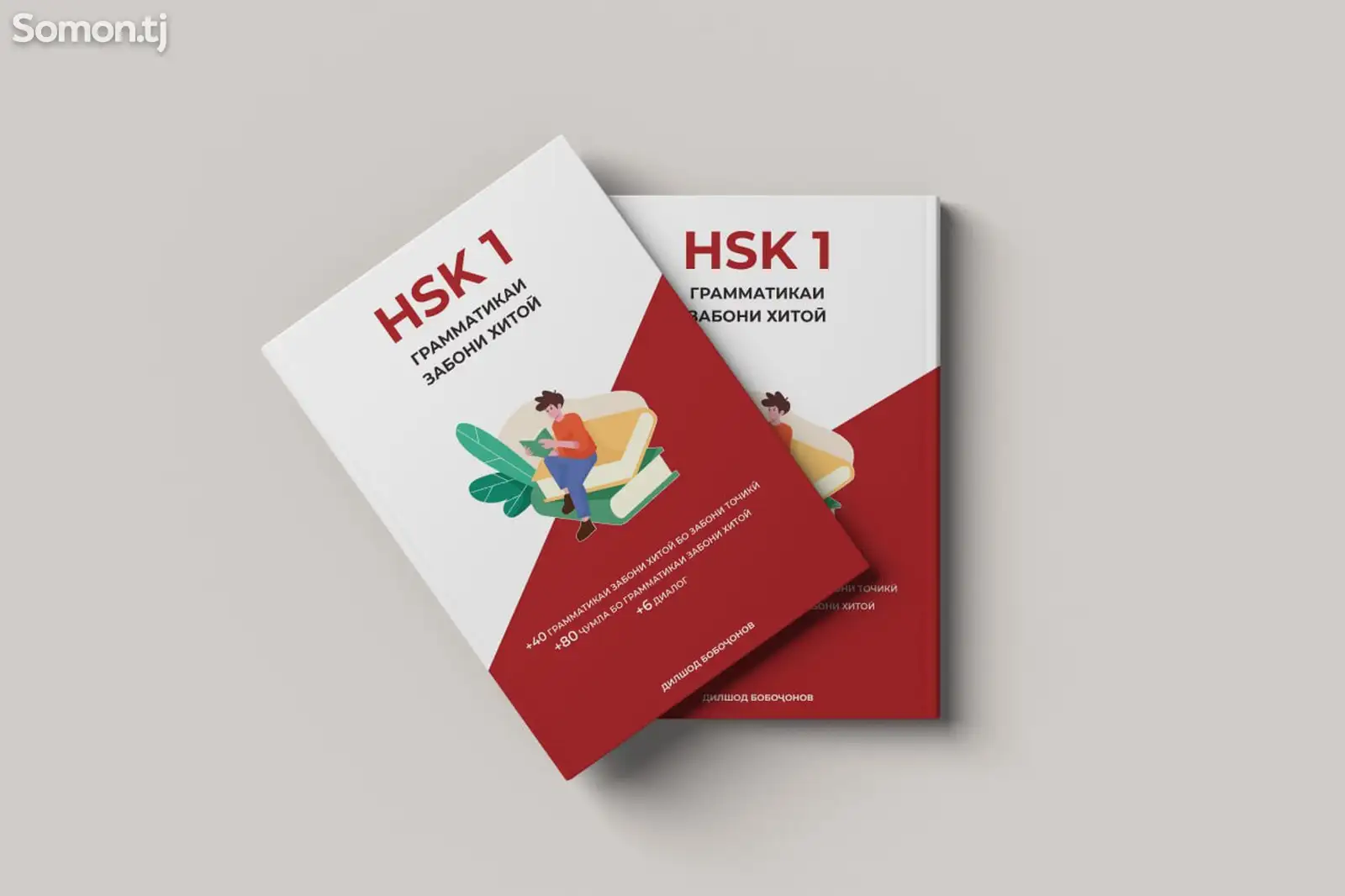 Китоби HSK 1 -грамматикаи забони хитои бо забони точики