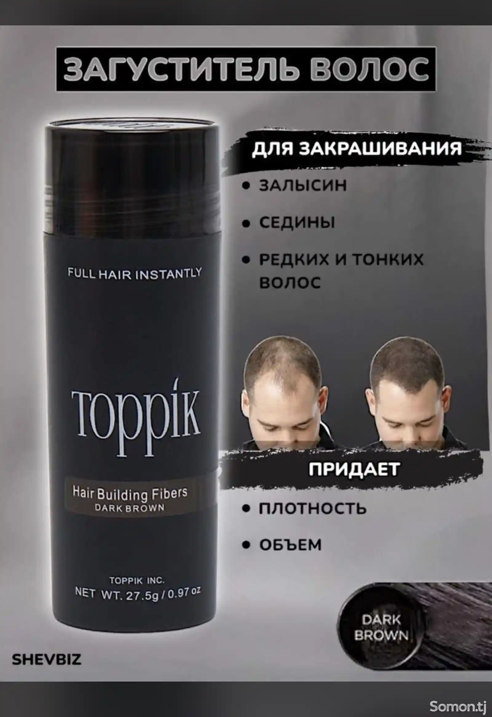 Загуститель волос Toppic-4