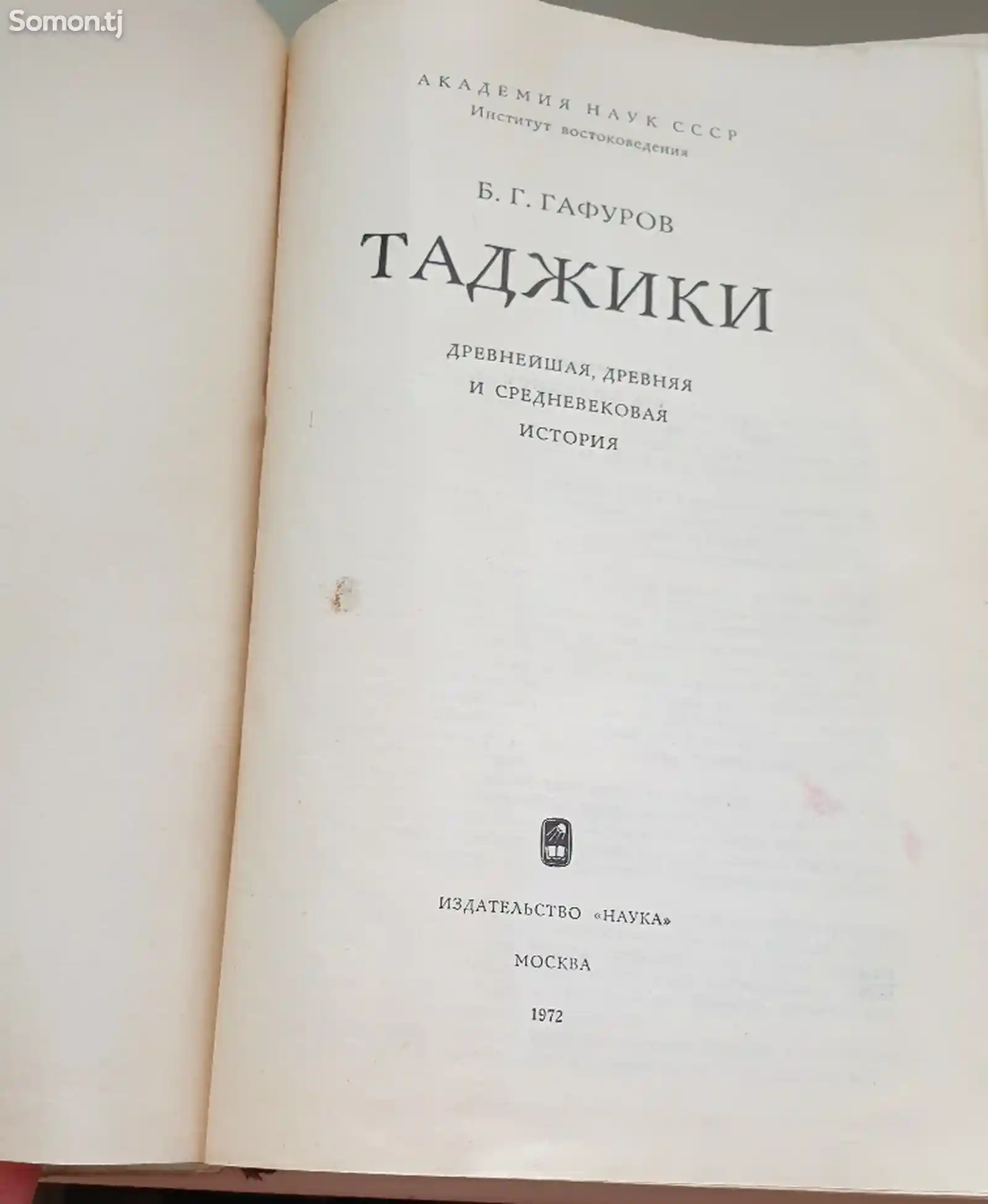 Книга Таджики на русском-2