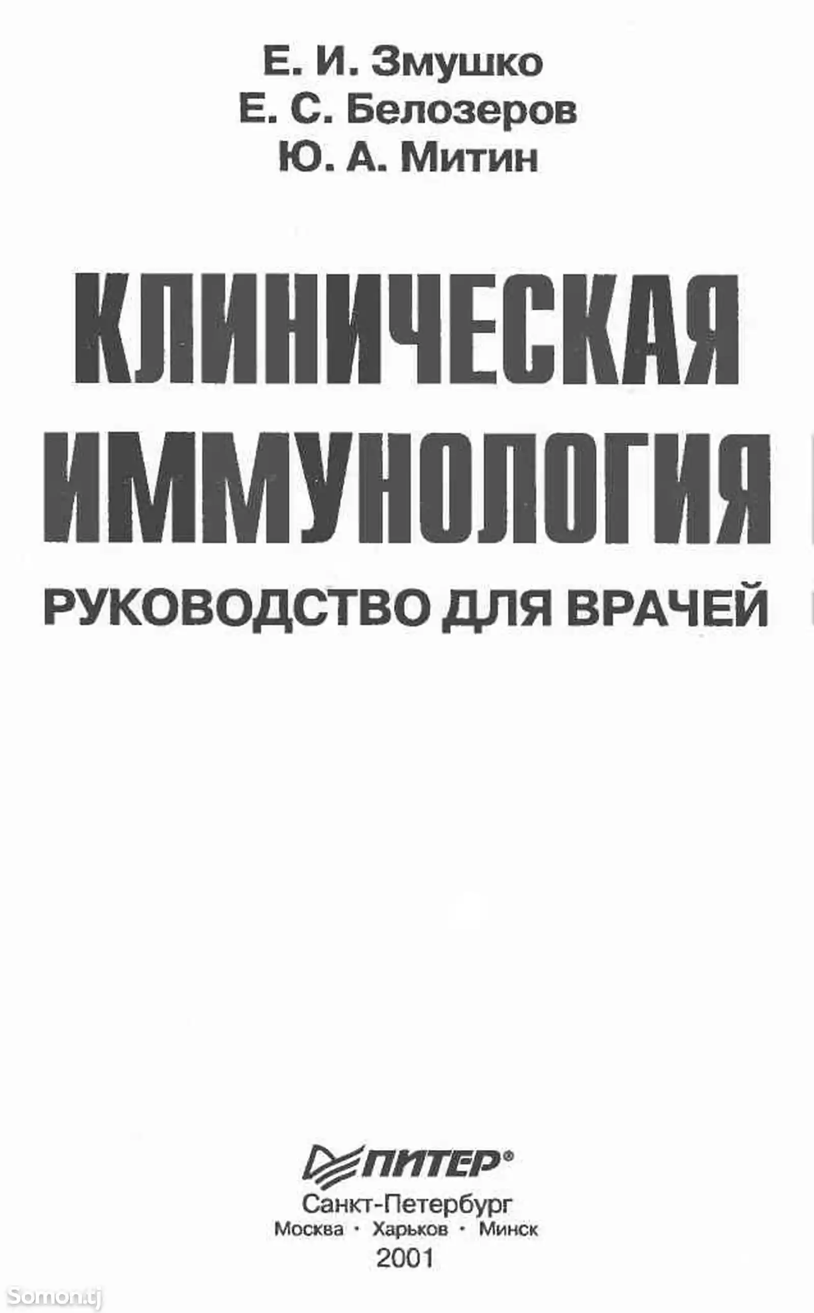 Книга - Клиническая иммунология-2