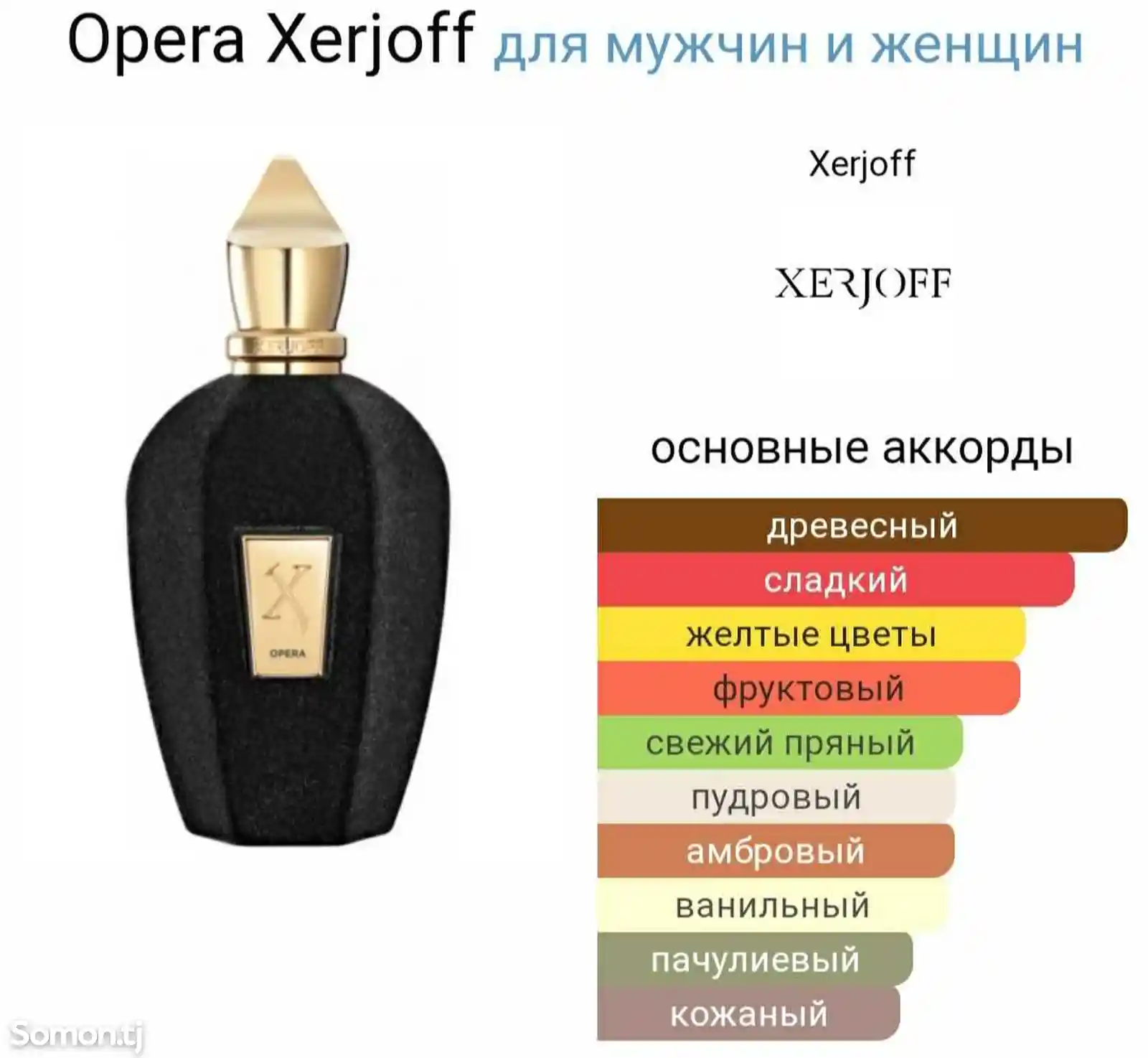 Парфюм Xerjoff Opera