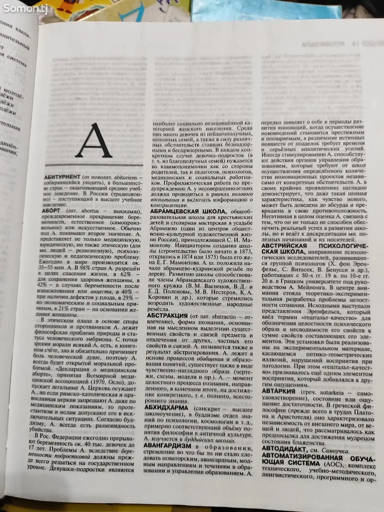 Педагогический энциклопедический словарь, 2003 год, 527 страниц-3