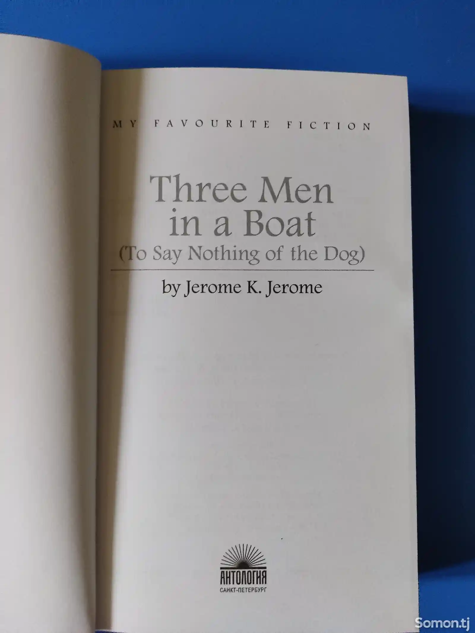 Книга Трое в лодке, не считая собаки-2