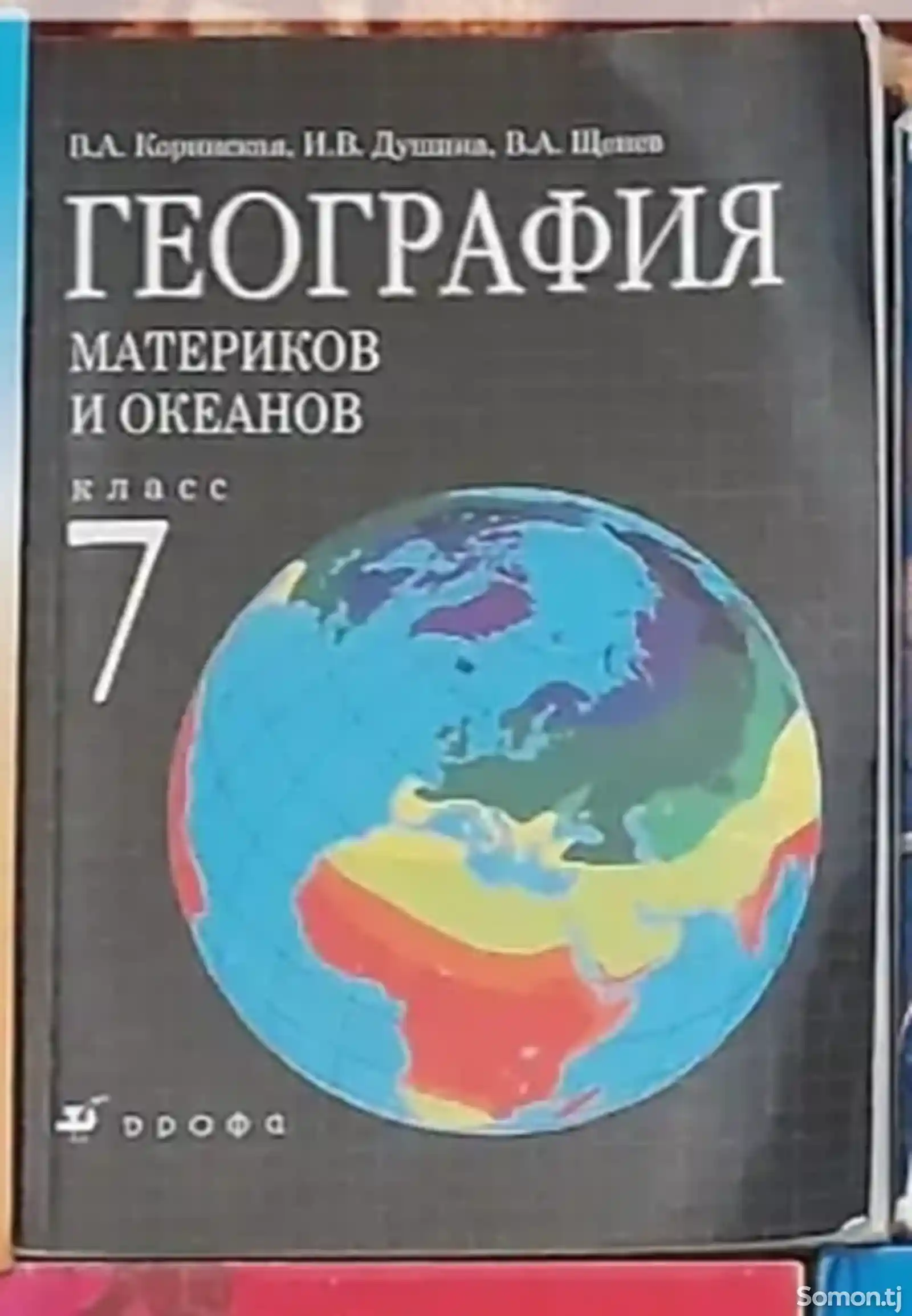 Книга для 7 класса